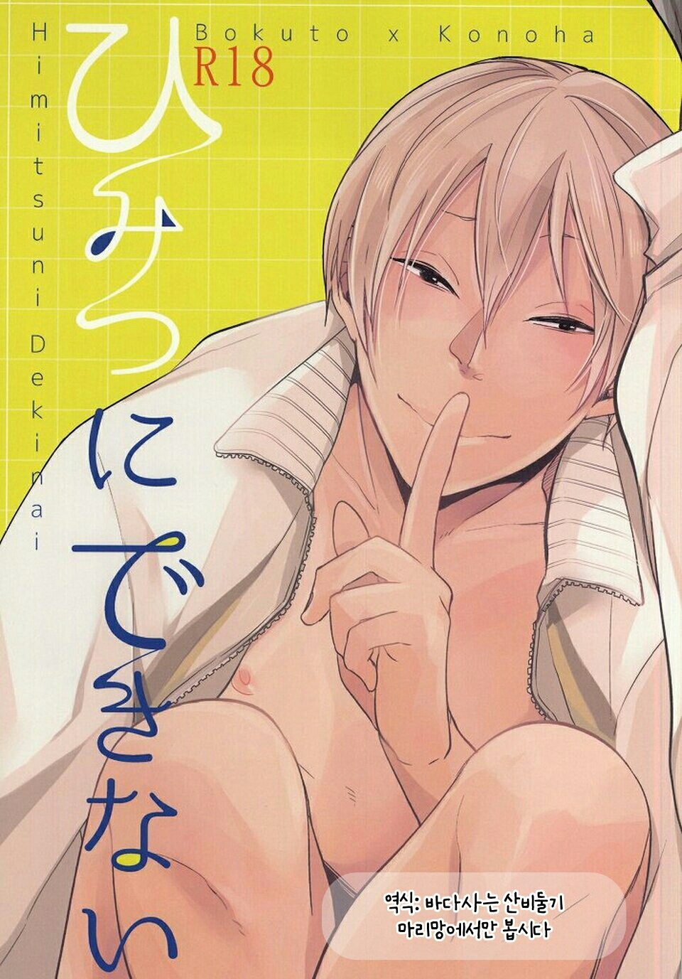 Himitsu ni Dekinai page 1 full