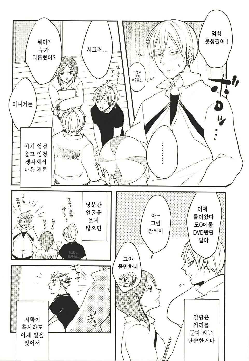 Himitsu ni Dekinai page 10 full