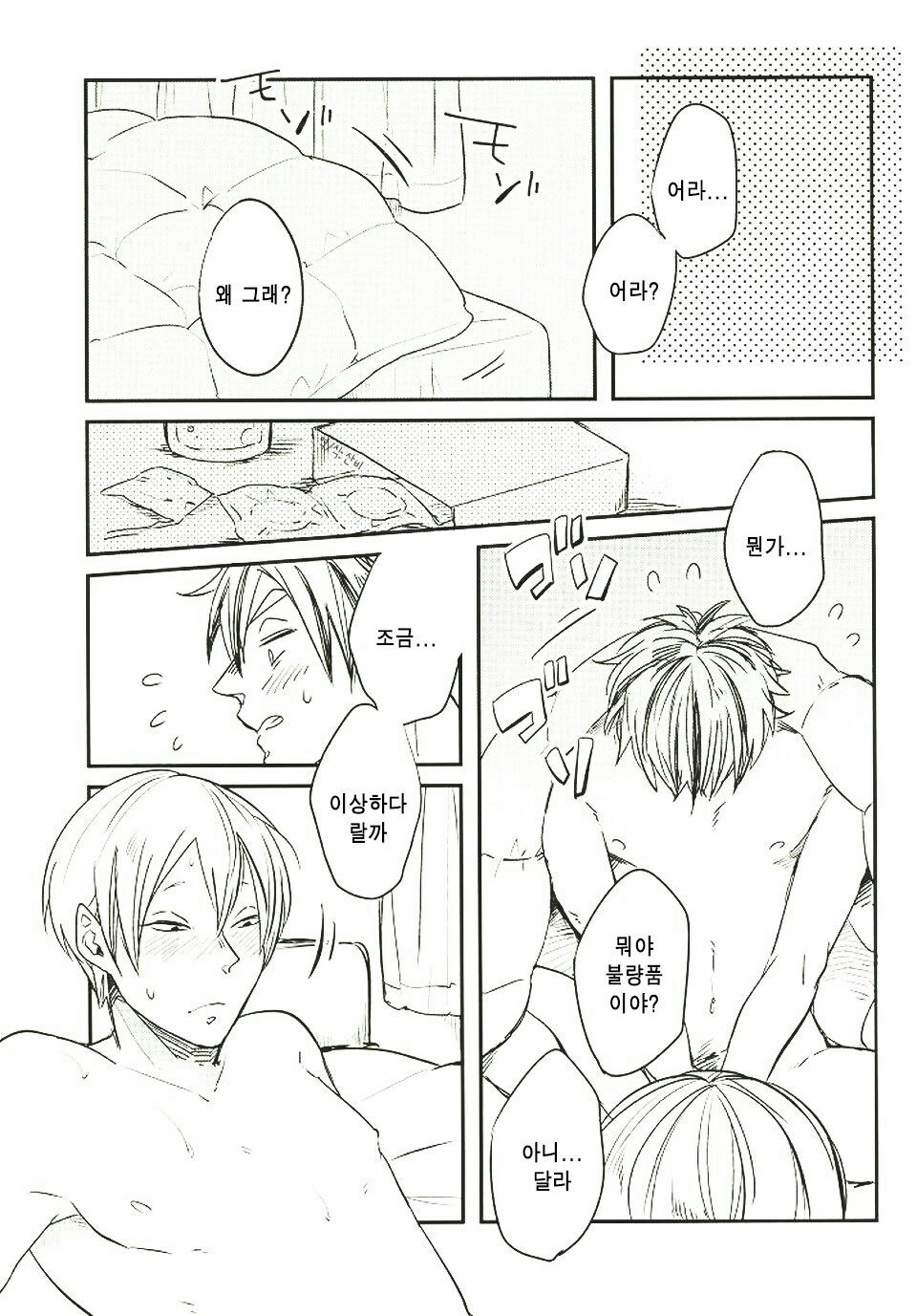 Himitsu ni Dekinai page 3 full