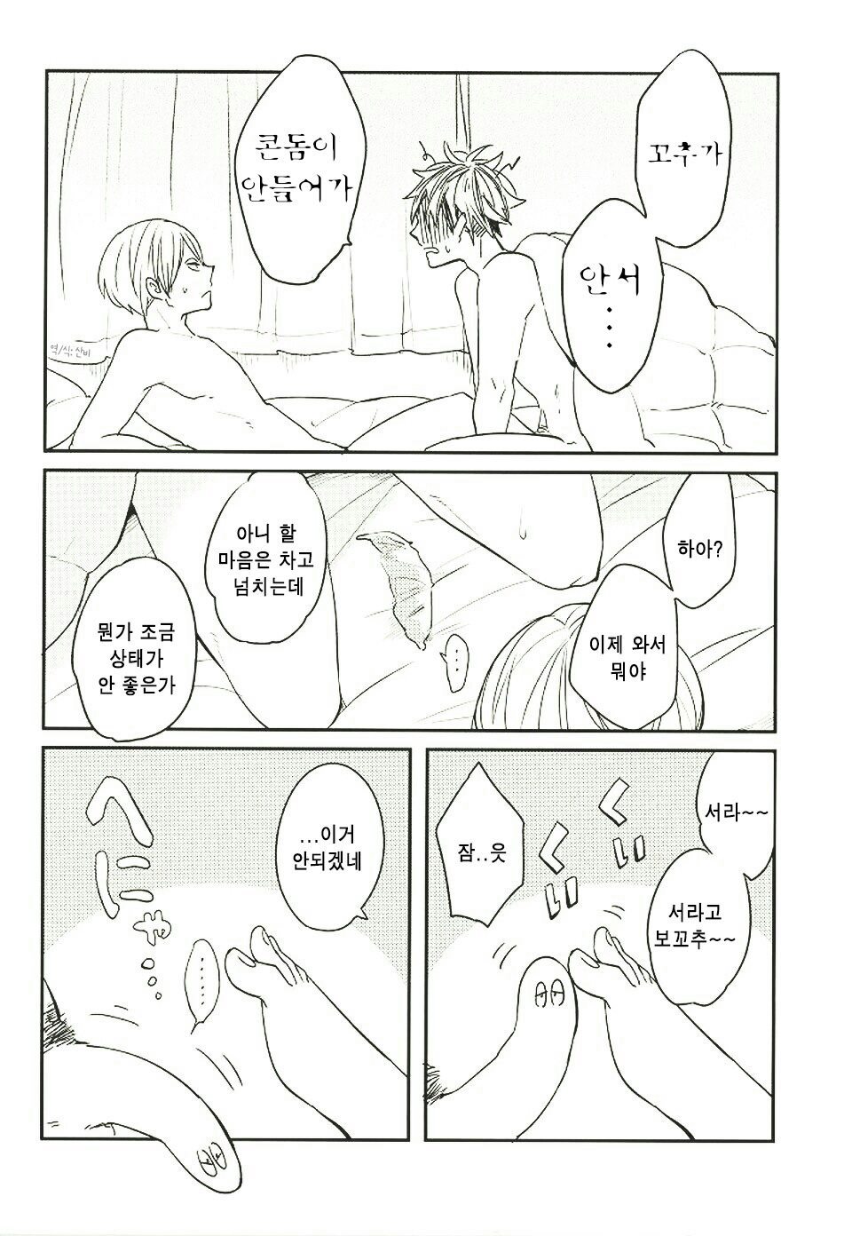 Himitsu ni Dekinai page 4 full