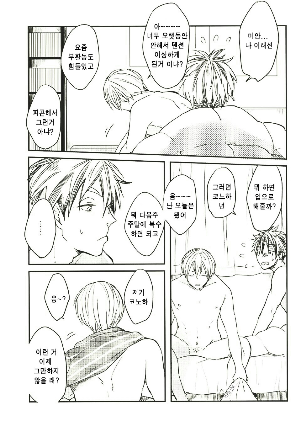 Himitsu ni Dekinai page 5 full