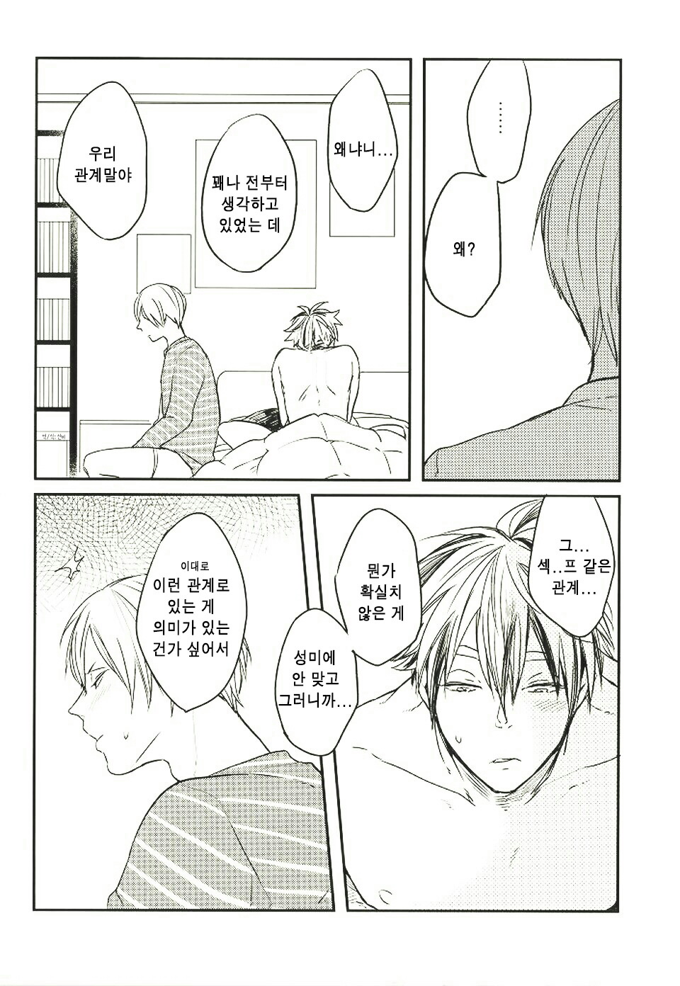 Himitsu ni Dekinai page 6 full