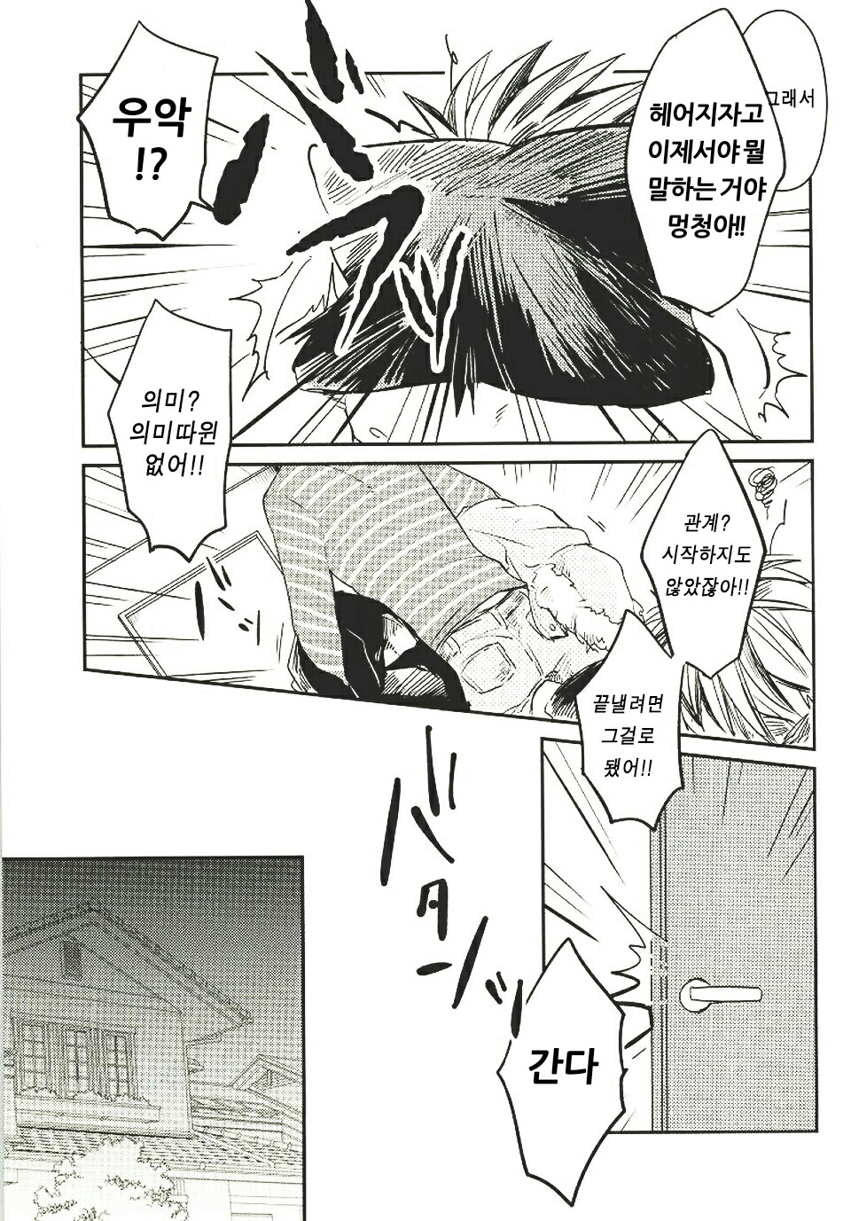 Himitsu ni Dekinai page 7 full