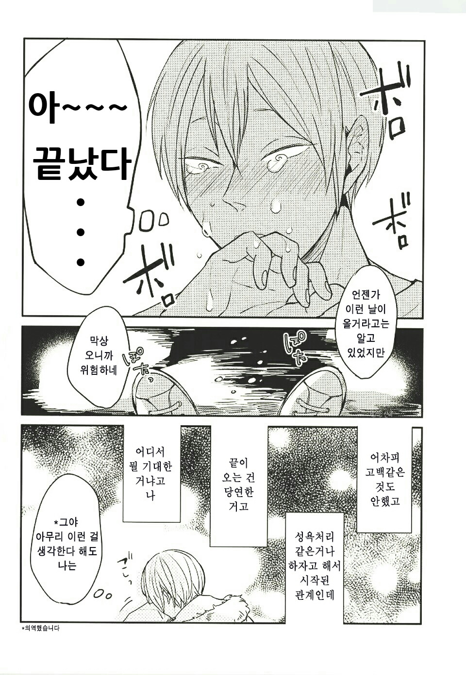 Himitsu ni Dekinai page 8 full