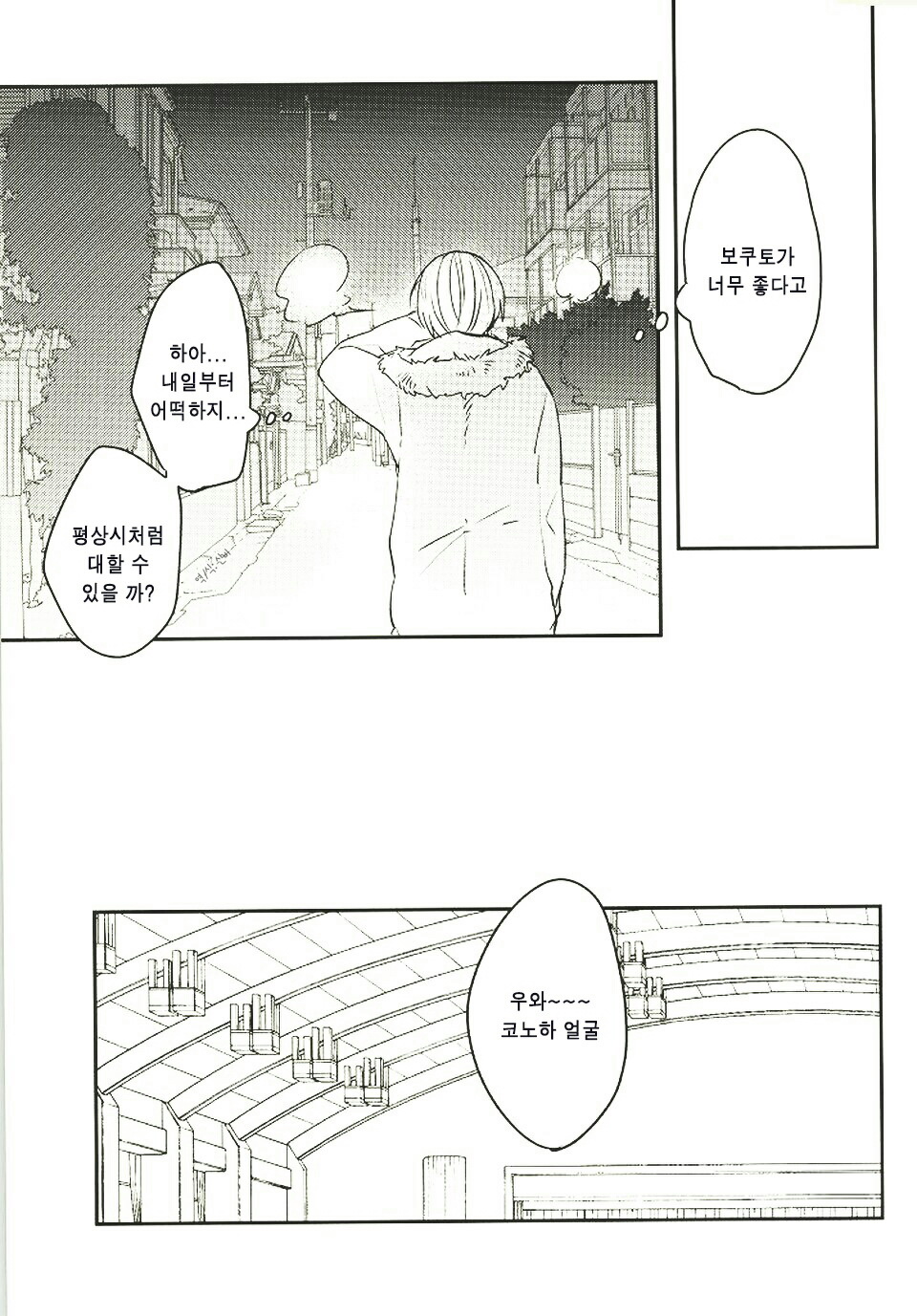 Himitsu ni Dekinai page 9 full