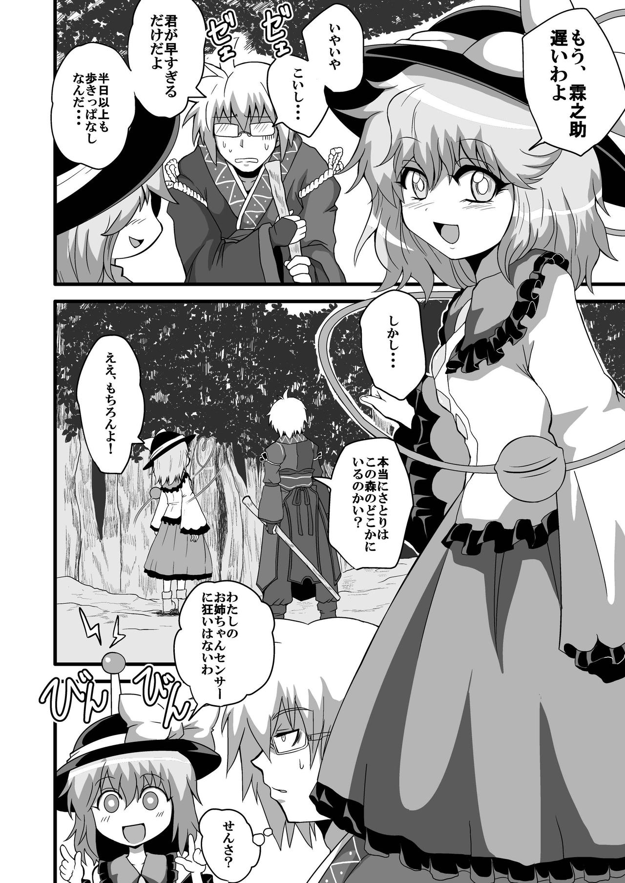 TooriMarisa ni Ki o Tsukero Sono San page 6 full