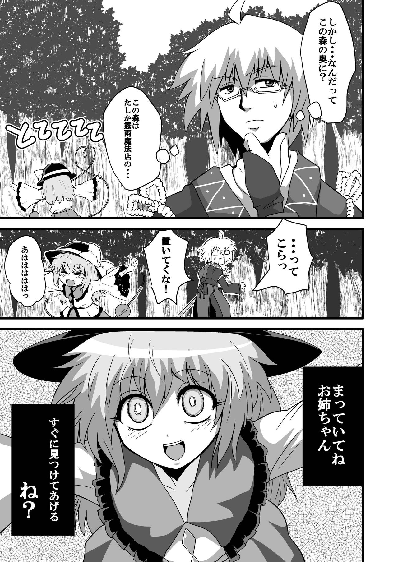 TooriMarisa ni Ki o Tsukero Sono San page 7 full