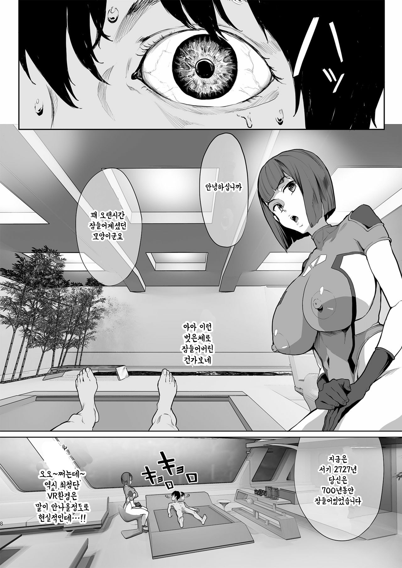 Harem de NEWGAME+!! ~VR Eroge de Ittara Mirai wa Harem Sekai ni Natte Ita!? - New Game With My Harem!! page 7 full