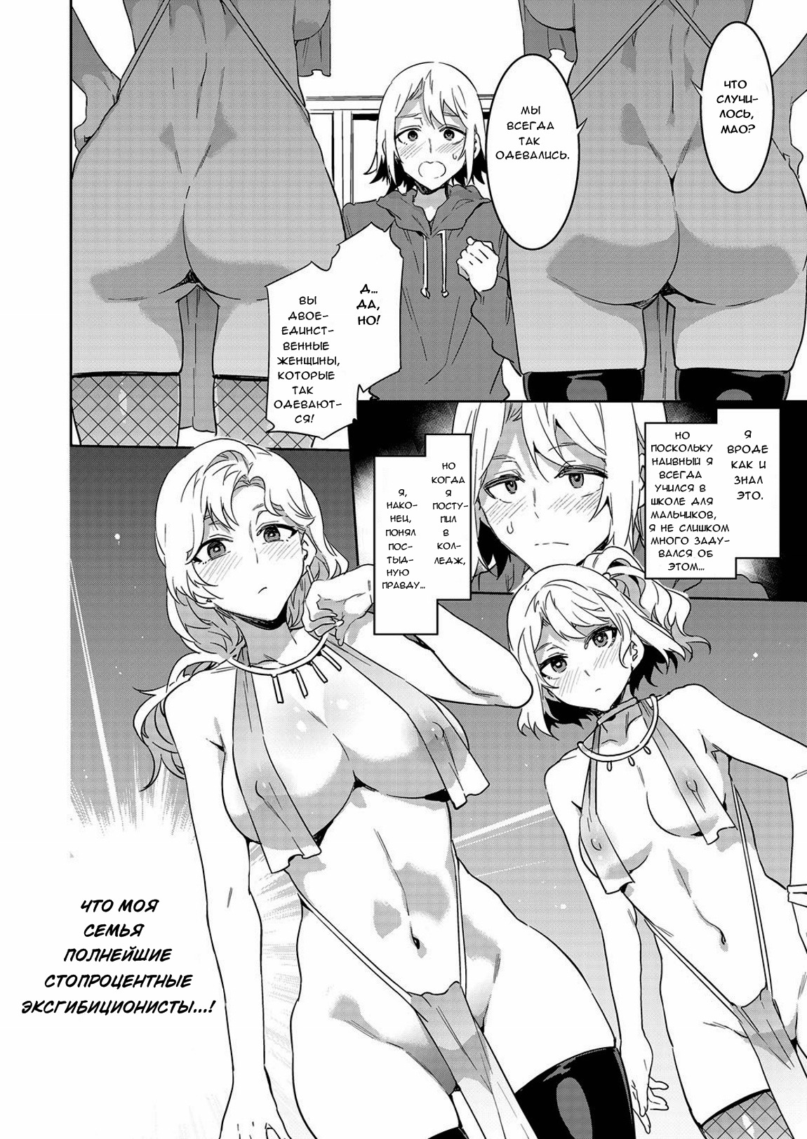Uchi no Kazoku no Fashion ga Okashii | Манера одеваться моей семьи такая странная page 2 full