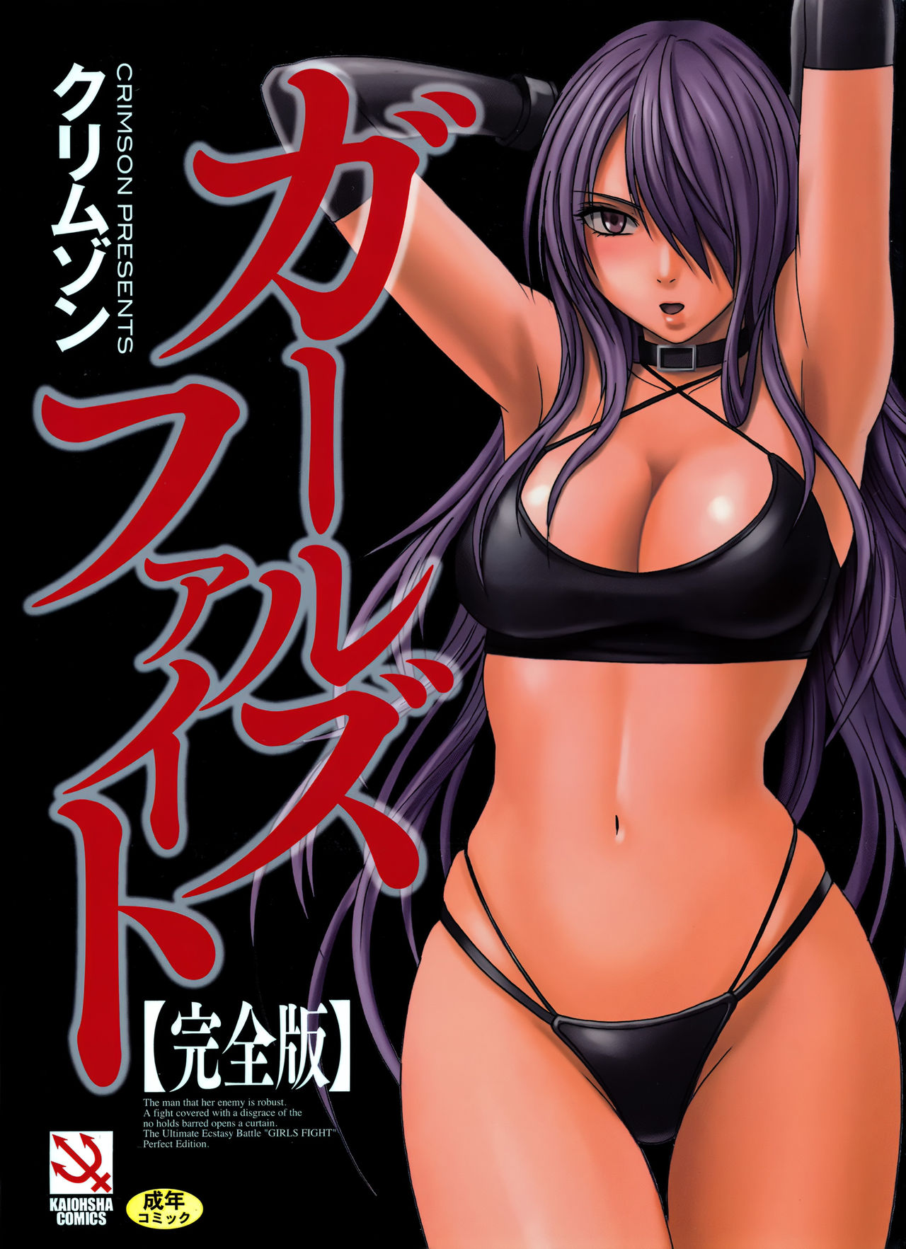 Girls Fight page 1 full