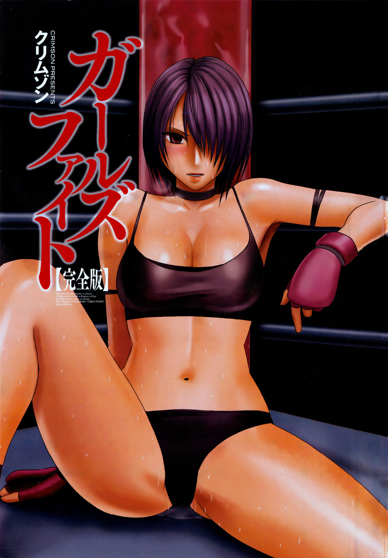 Girls Fight page 8 full