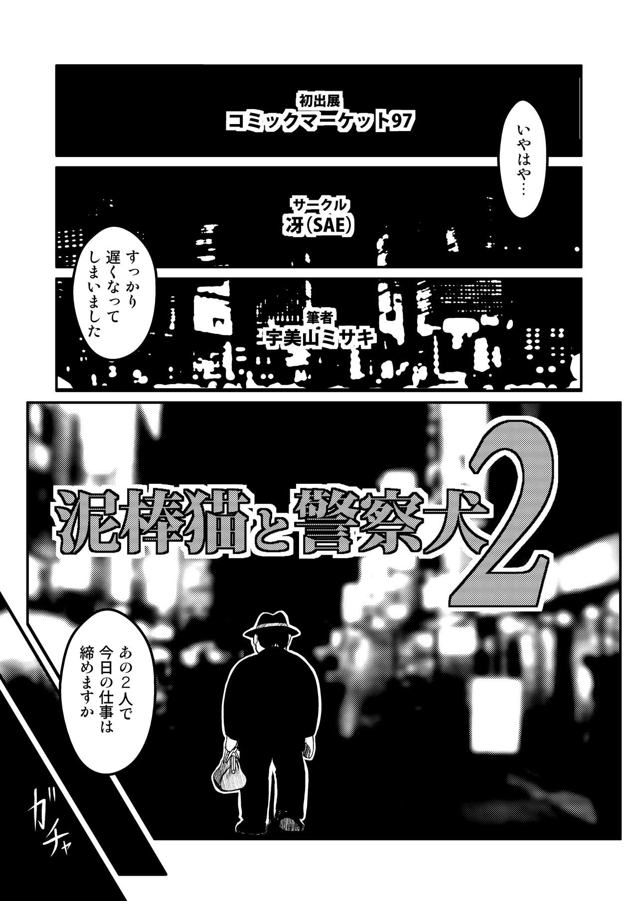 Dorobou Neko to Keisatsuken 2 page 3 full