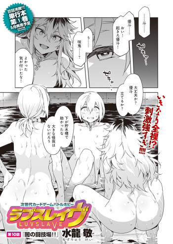 Luvslave Ch. 10 COMIC MeDu 2021/04/16） cover