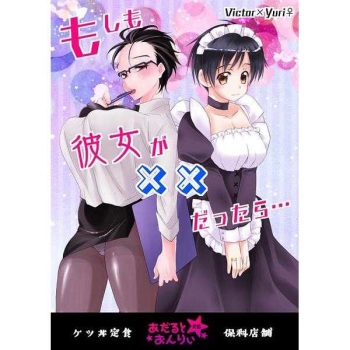 Moshimo Kanojo Ga × × Dattara… cover