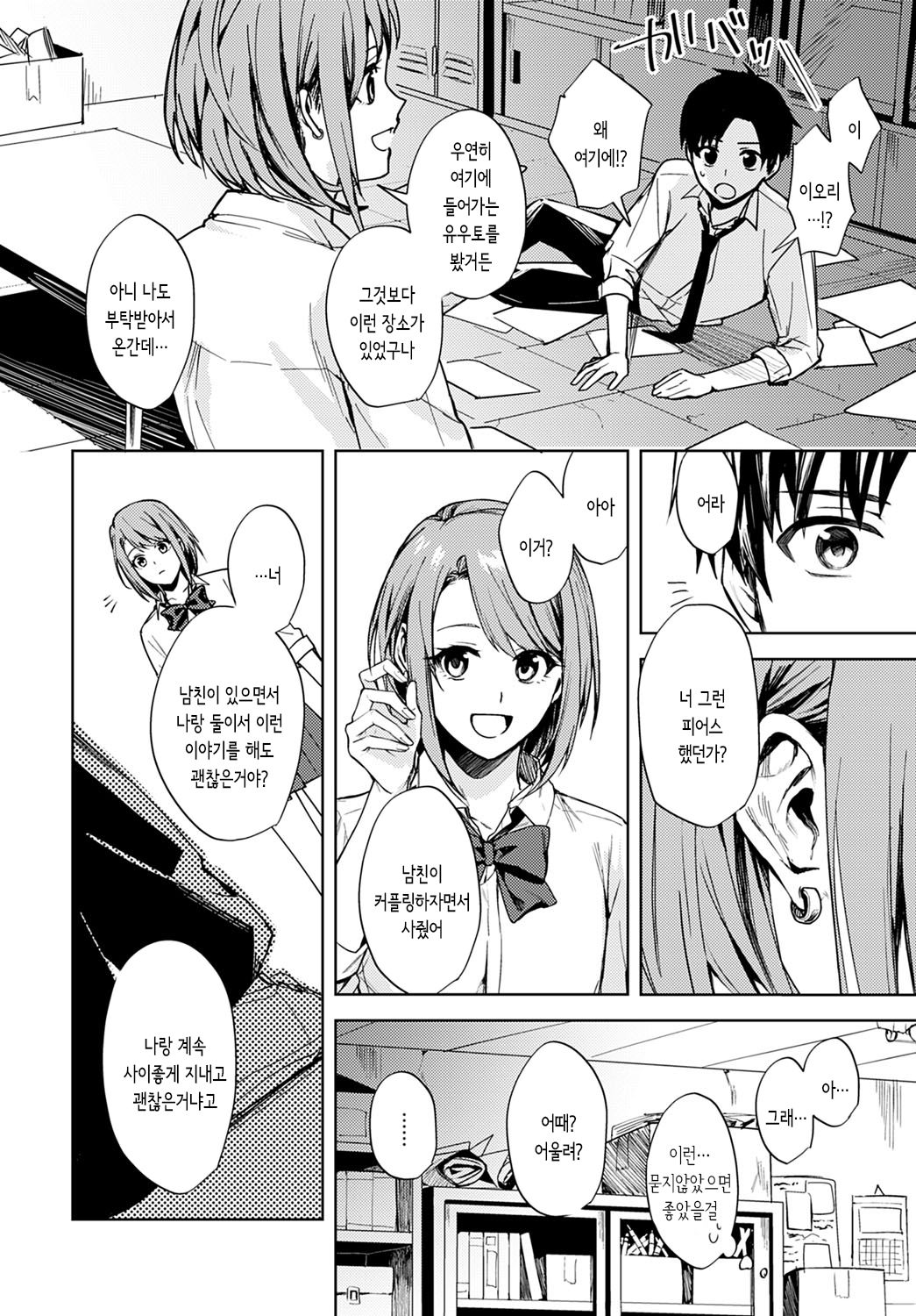 Renjou no Hokorobi | 연정의 틈 page 10 full