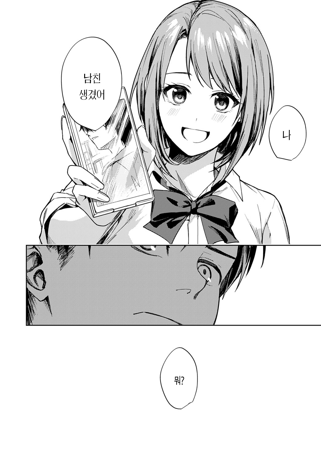Renjou no Hokorobi | 연정의 틈 page 6 full