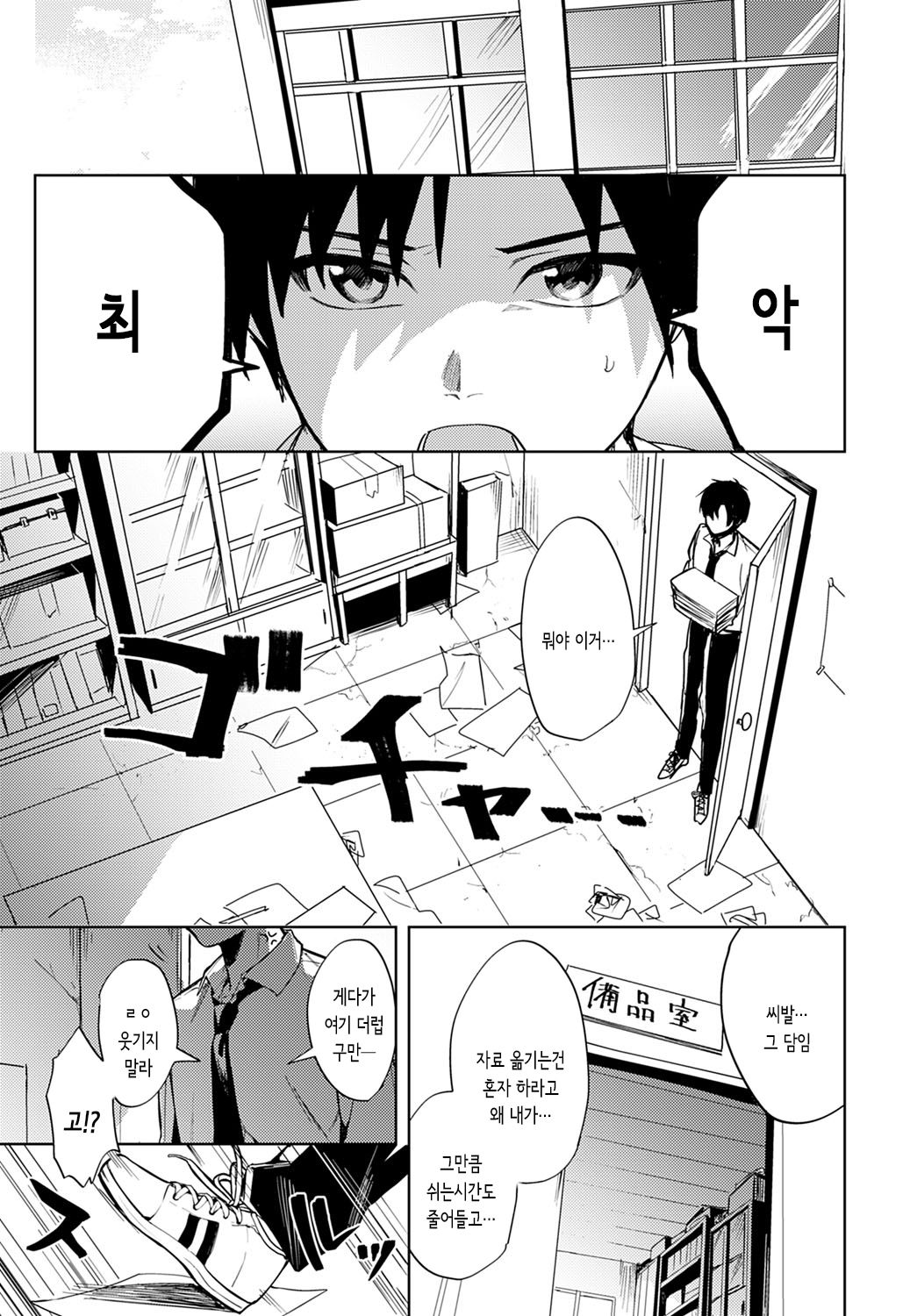 Renjou no Hokorobi | 연정의 틈 page 7 full