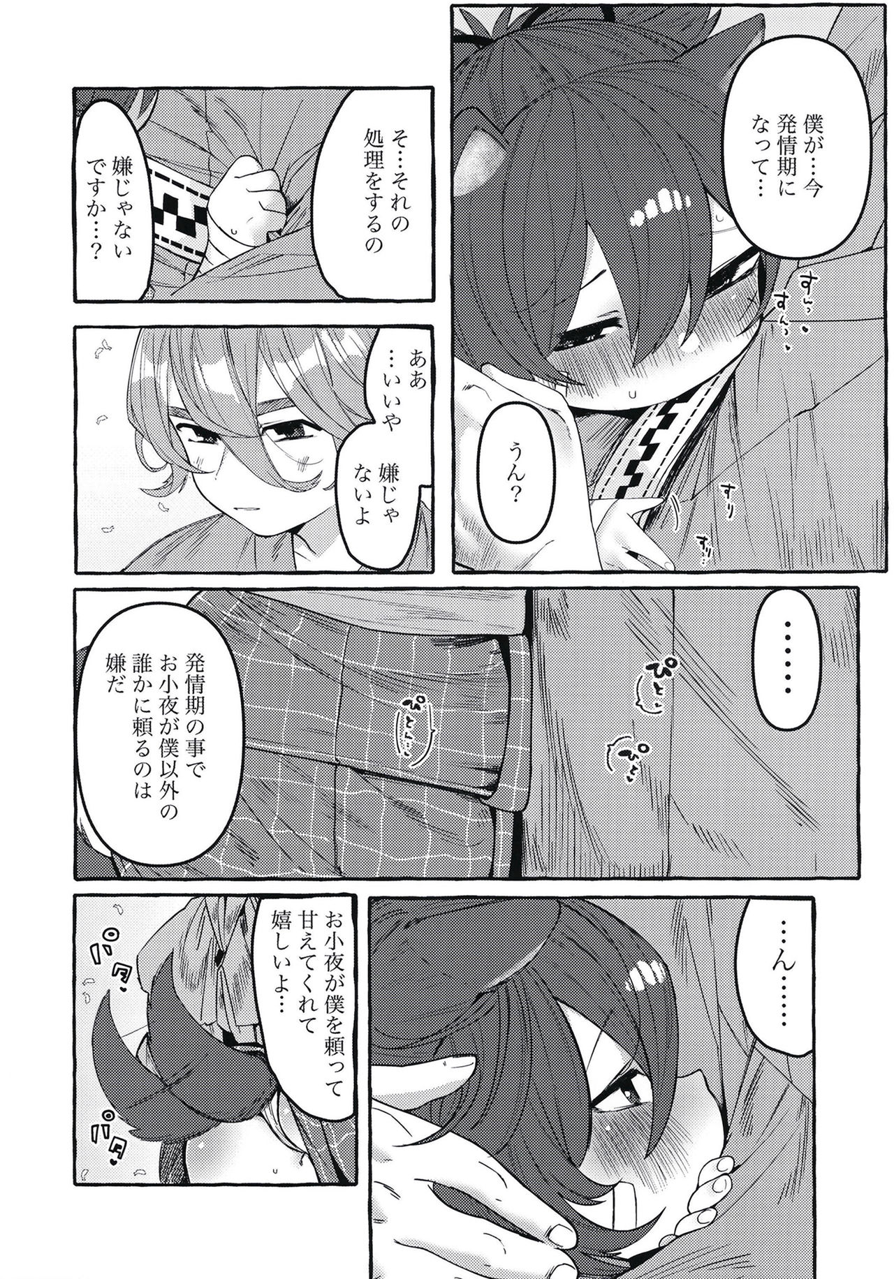Sayowan page 10 full