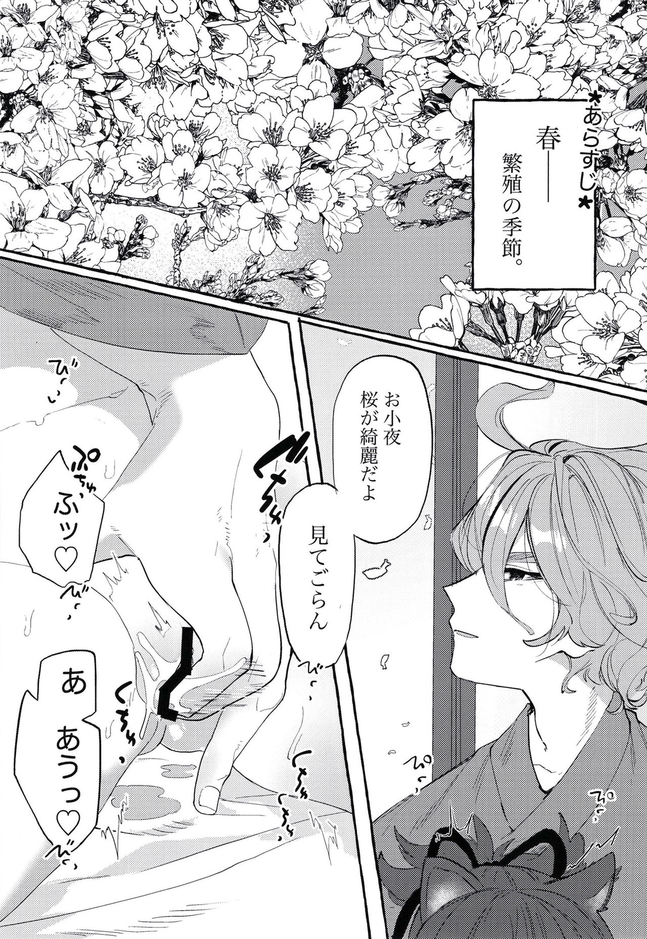 Sayowan page 3 full