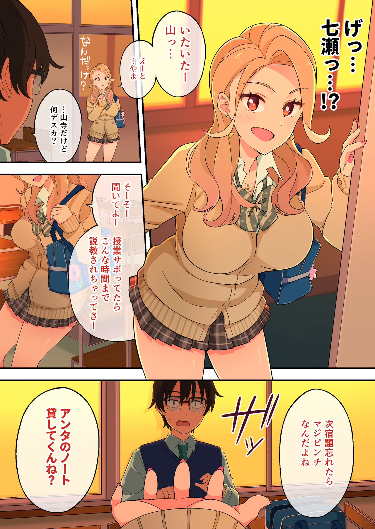10-man Dashitara Pakotte yaru yo Namaiki Gal wa Koisuru Otome page 5 full