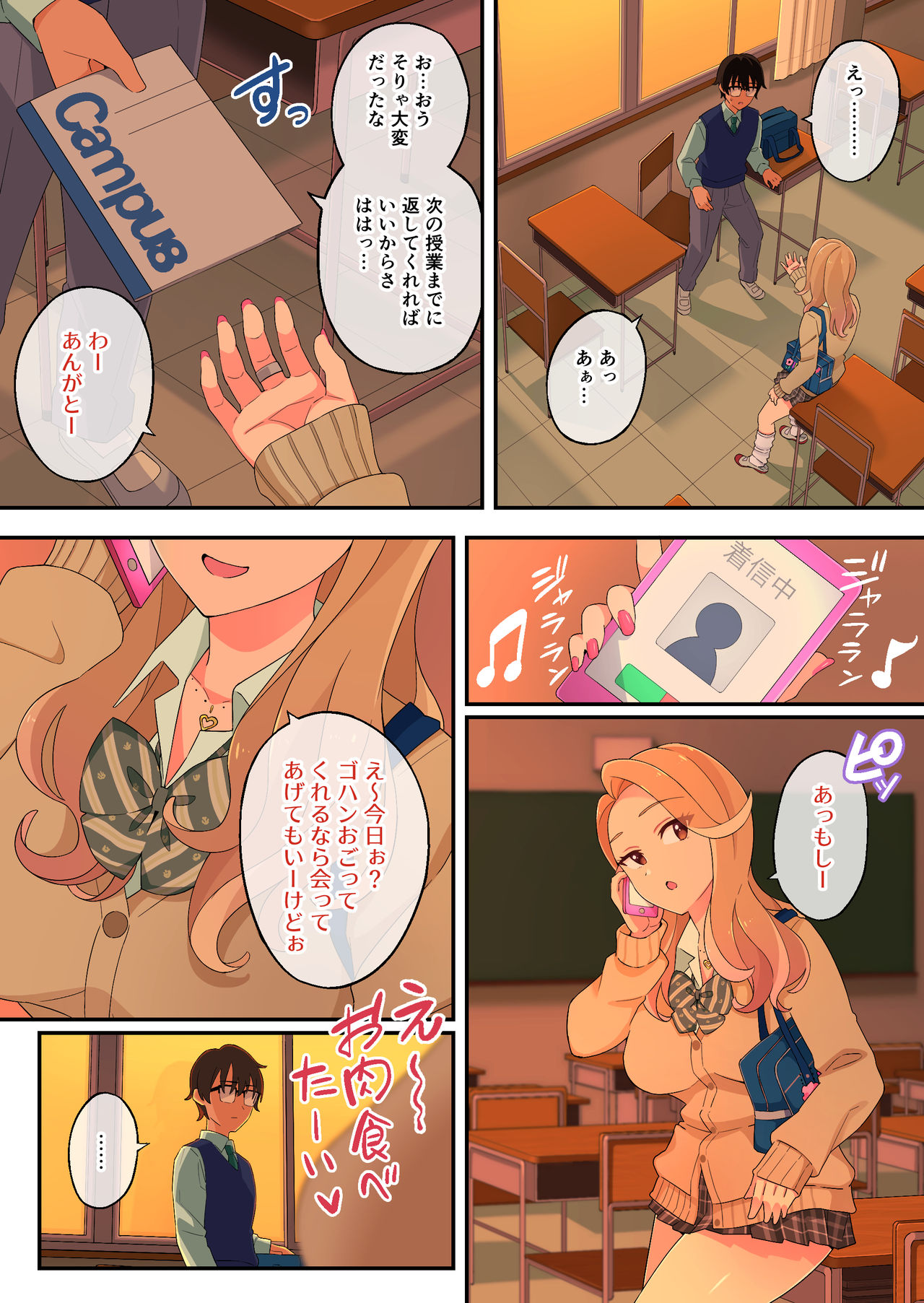 10-man Dashitara Pakotte yaru yo Namaiki Gal wa Koisuru Otome page 6 full