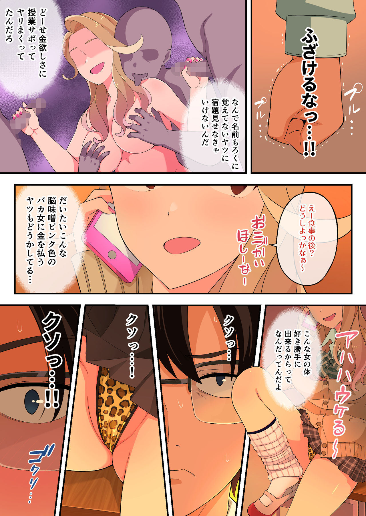 10-man Dashitara Pakotte yaru yo Namaiki Gal wa Koisuru Otome page 7 full