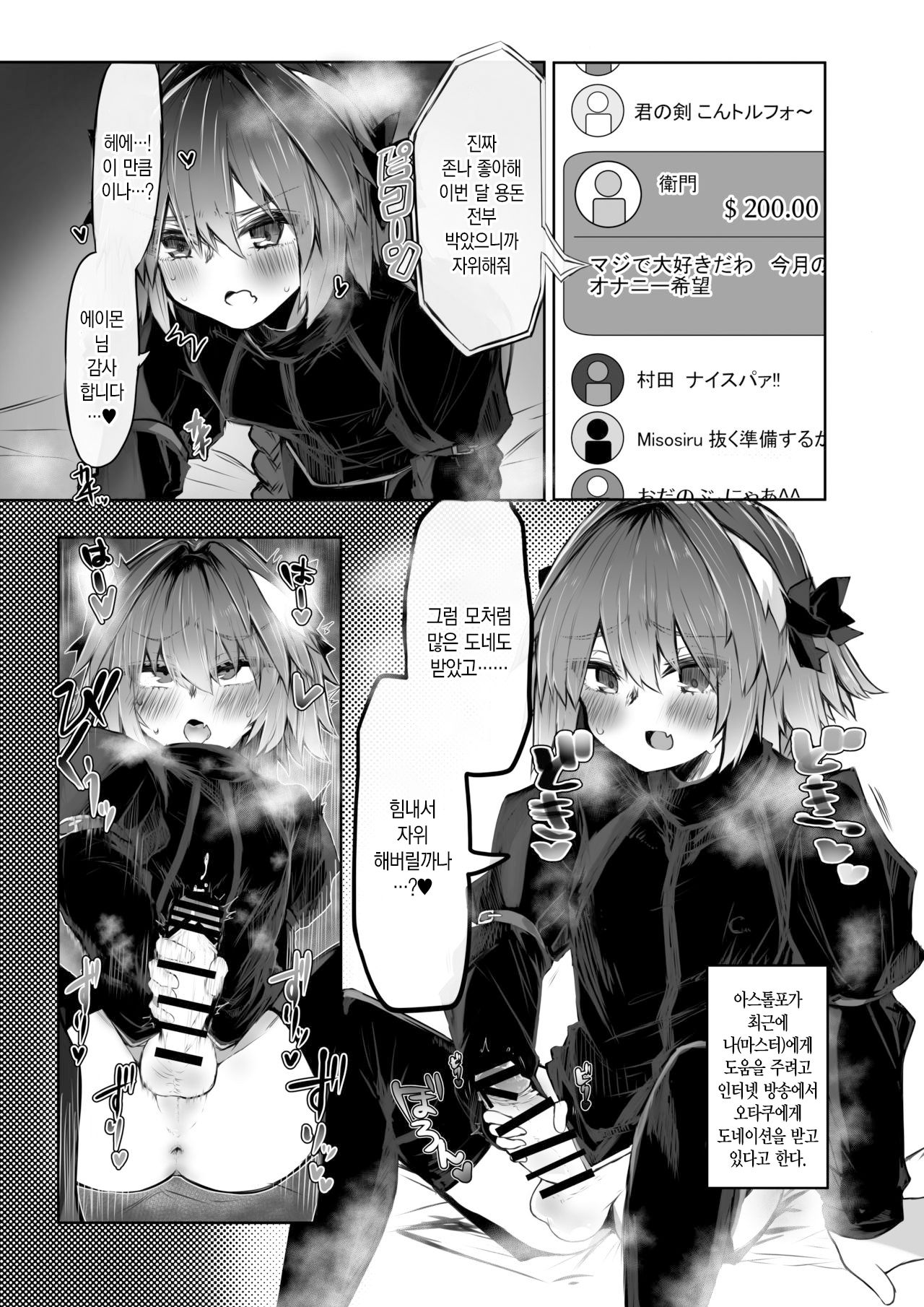 Astolfo ga Haishin-sha ni Natta Kekka www | 아스톨포가 스트리머로 데뷔한 결과 ㅋㅋ page 4 full