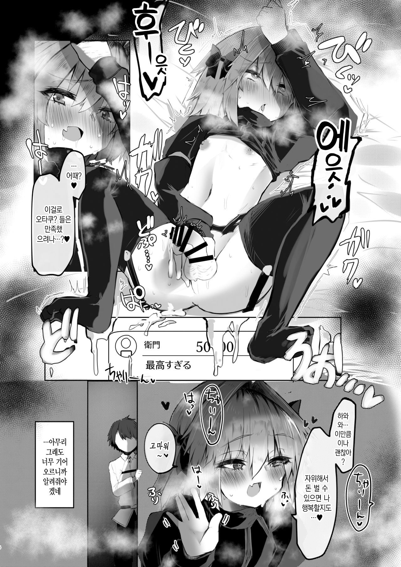 Astolfo ga Haishin-sha ni Natta Kekka www | 아스톨포가 스트리머로 데뷔한 결과 ㅋㅋ page 6 full