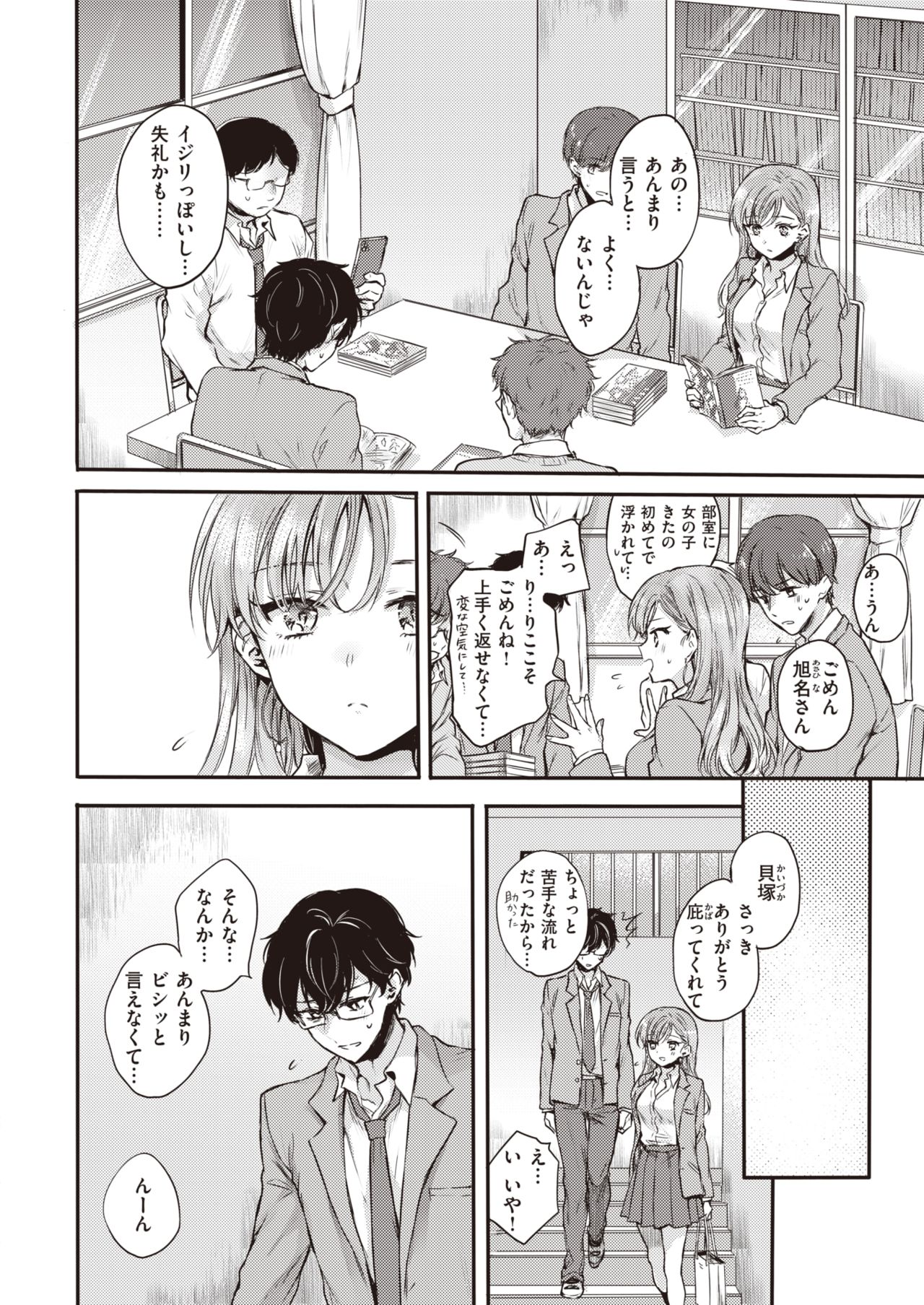 COMIC Kairakuten 2021-04 page 10 full