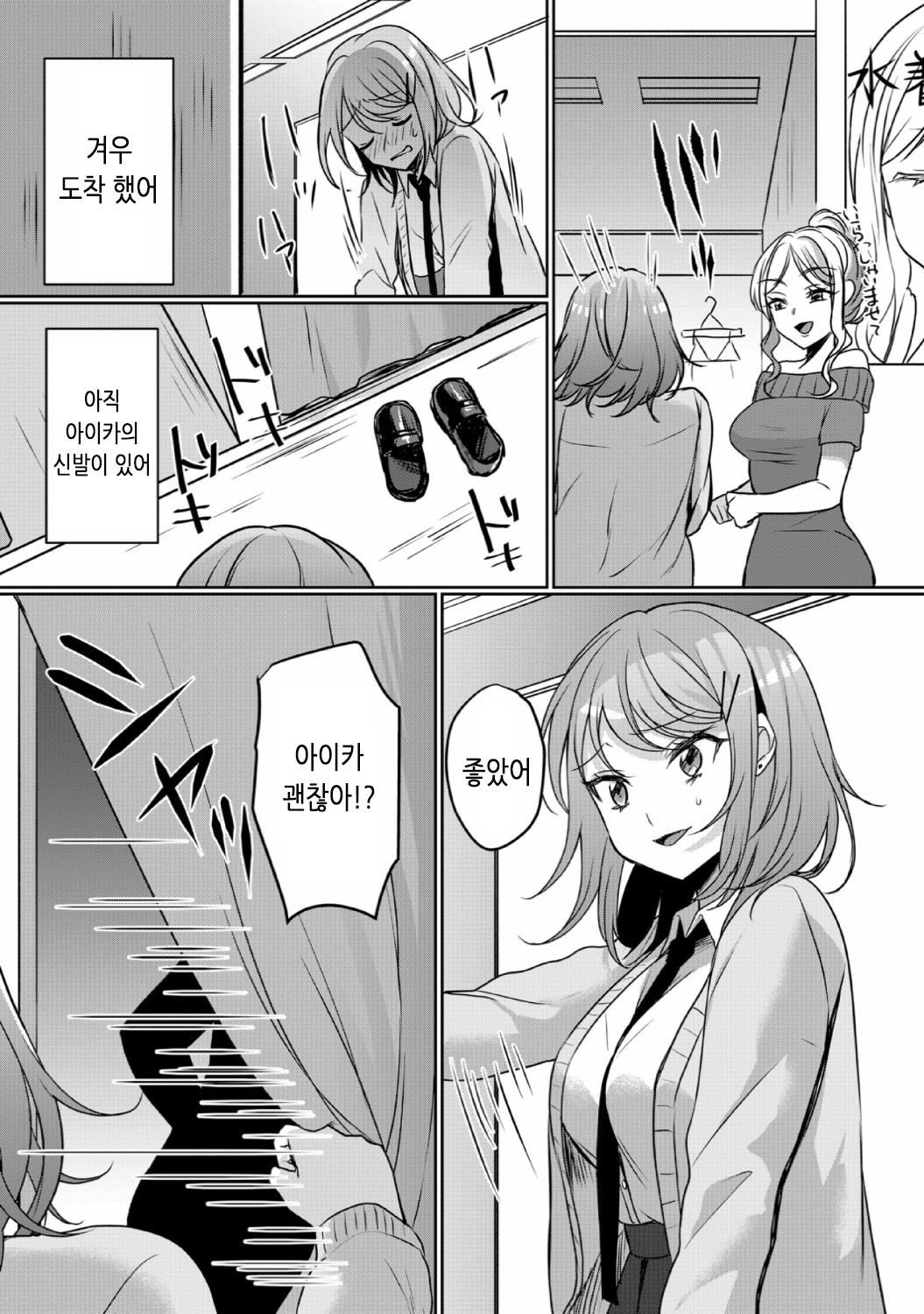 Namaiki JK ni Nakadashi Choukyou ~Mechakucha ni Tsuite, Oku no Hou ni Dashite ageru ne 14 | 건방진 여고생에게 질내사정 조교 ~엉망진창 찔러서, 안 쪽으로 싸줄게~ 14 page 9 full