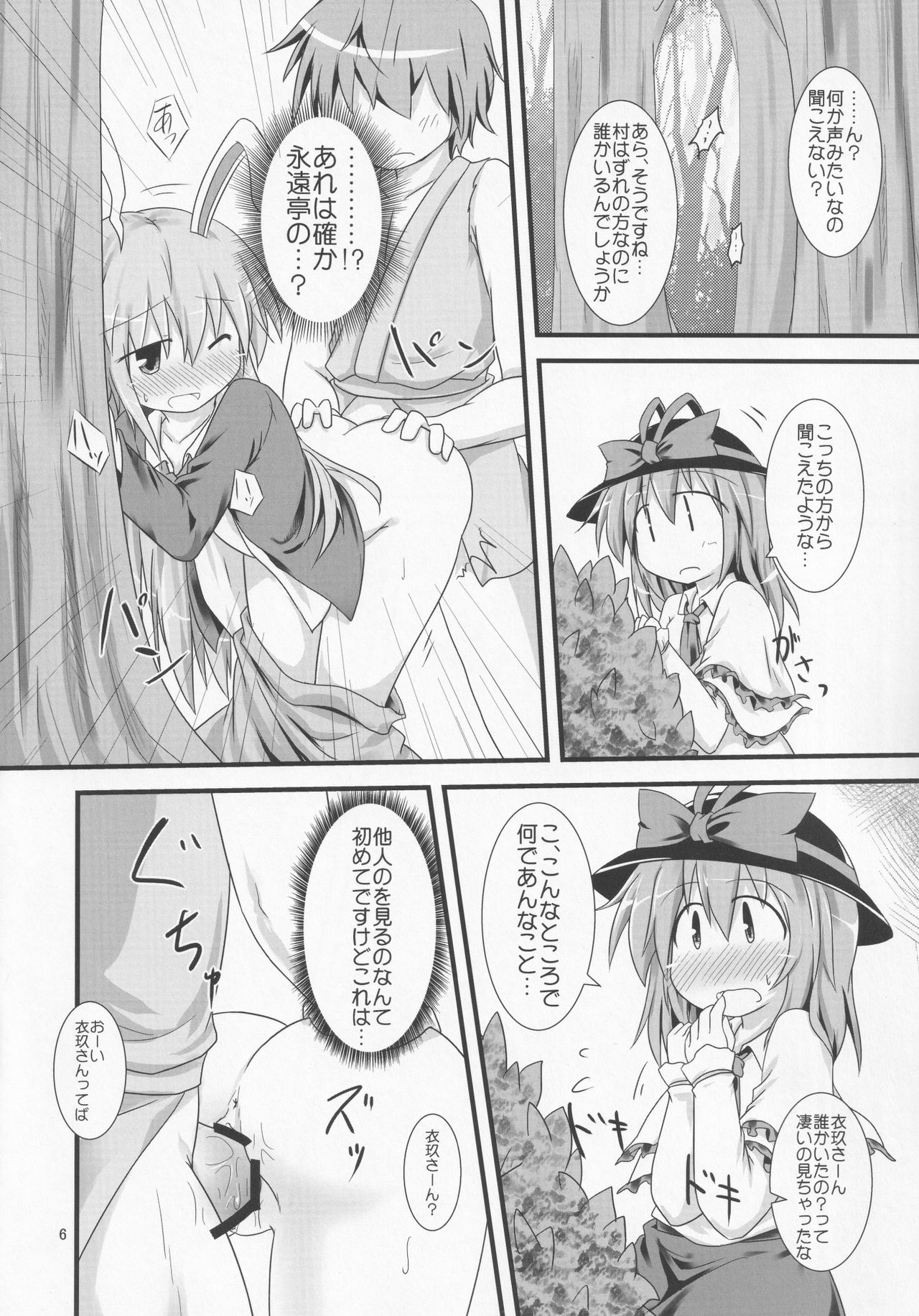Oshi ni Yowaiku-san page 5 full