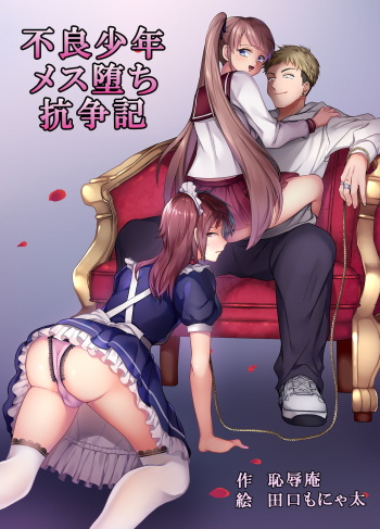 Furyou Shounen Mesu Ochi Kousouki cover