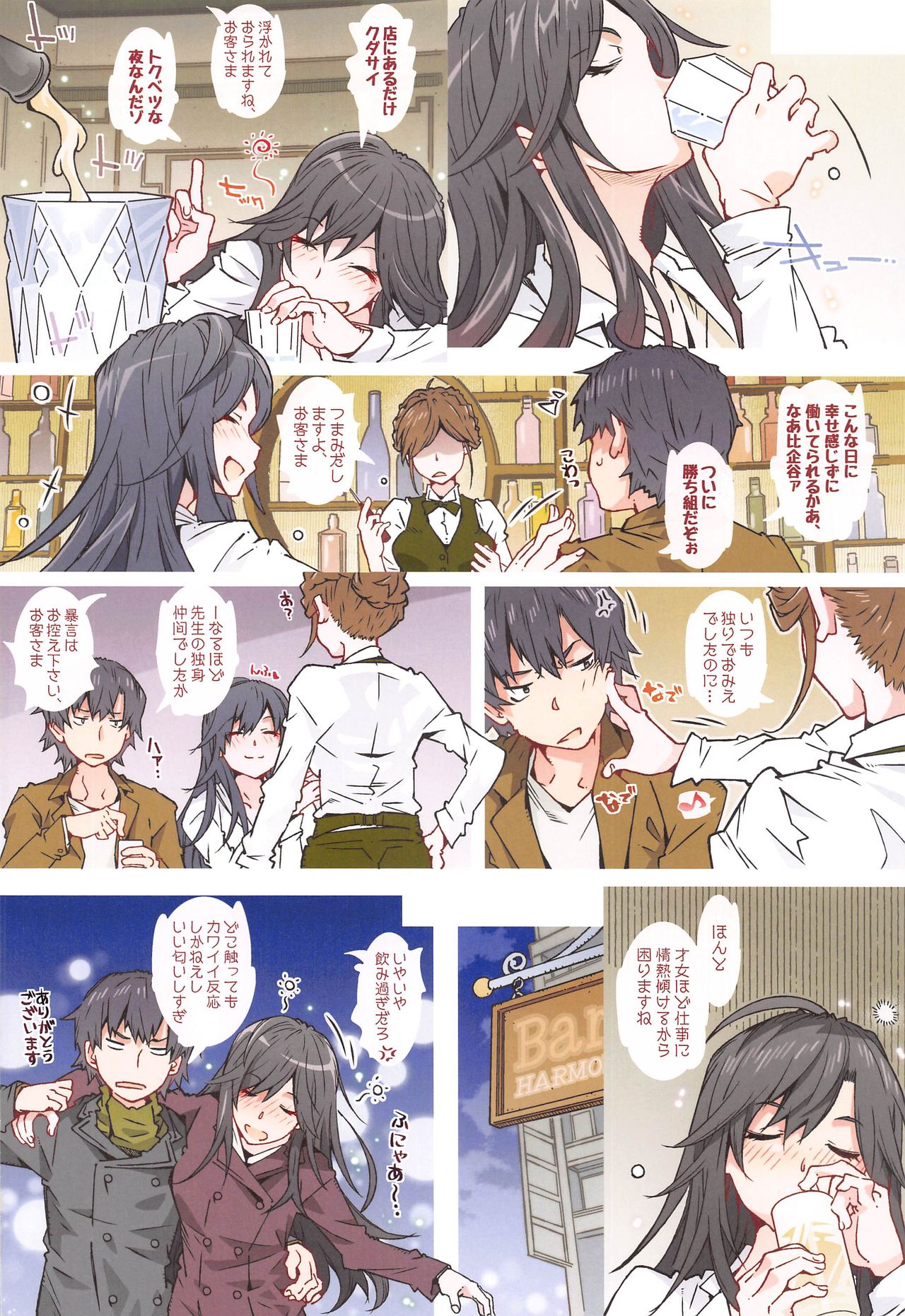HOMEmusumette、do？-hiratsukashizuka- page 9 full