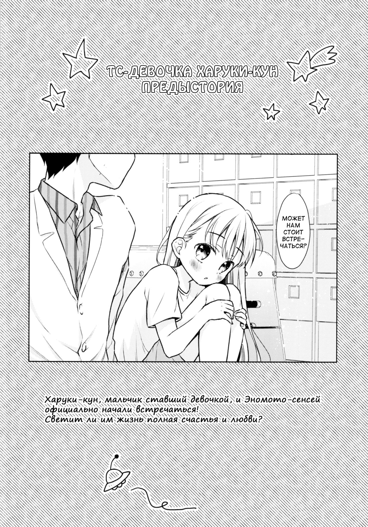 TS Shoujo Haruki-kun 3 page 3 full