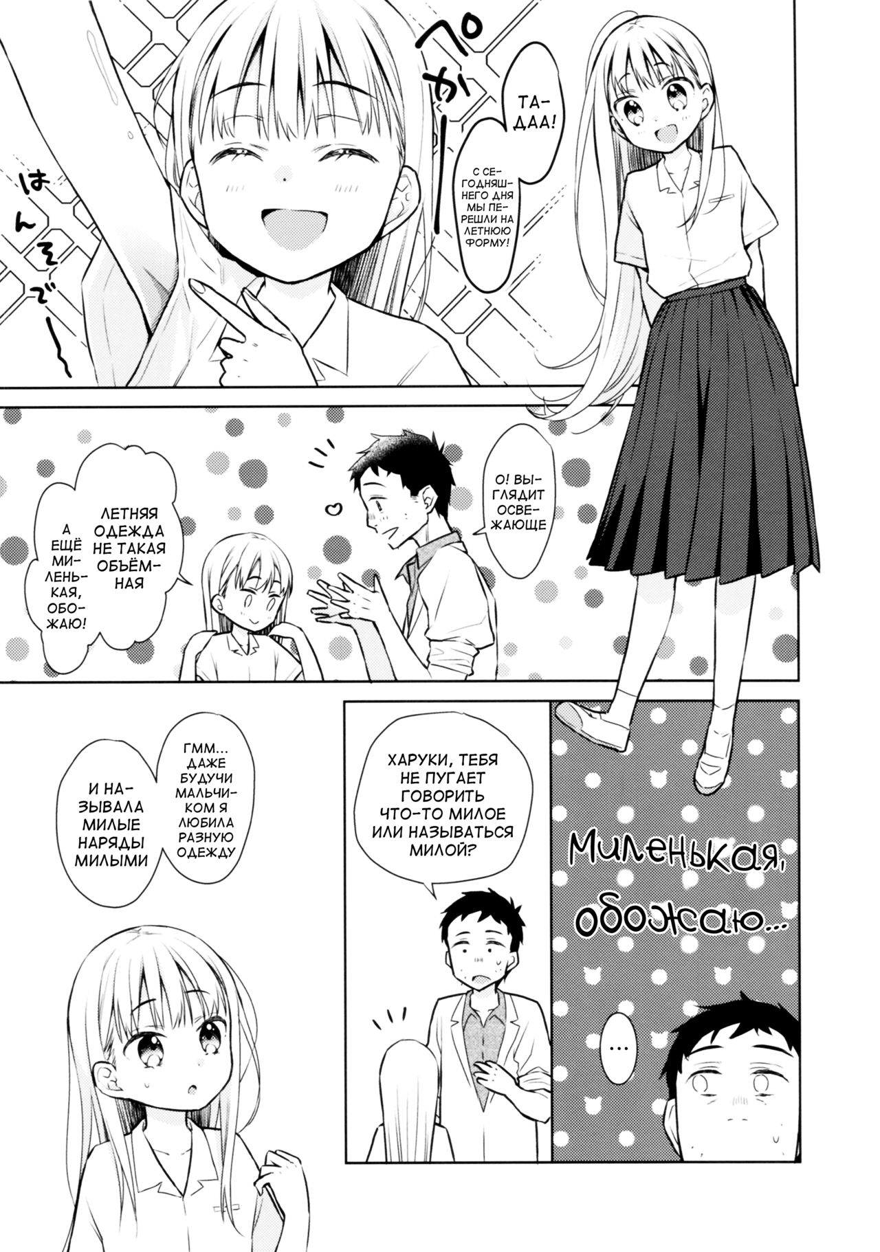 TS Shoujo Haruki-kun 3 page 8 full