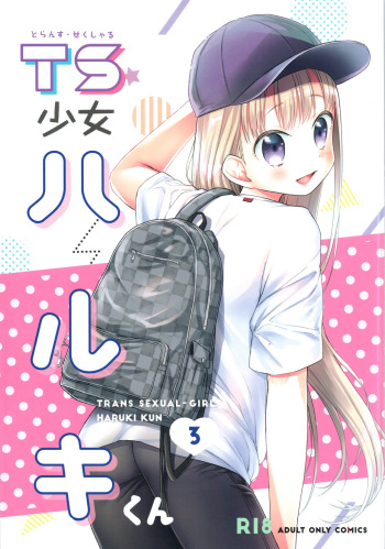 TS Shoujo Haruki-kun 3 cover