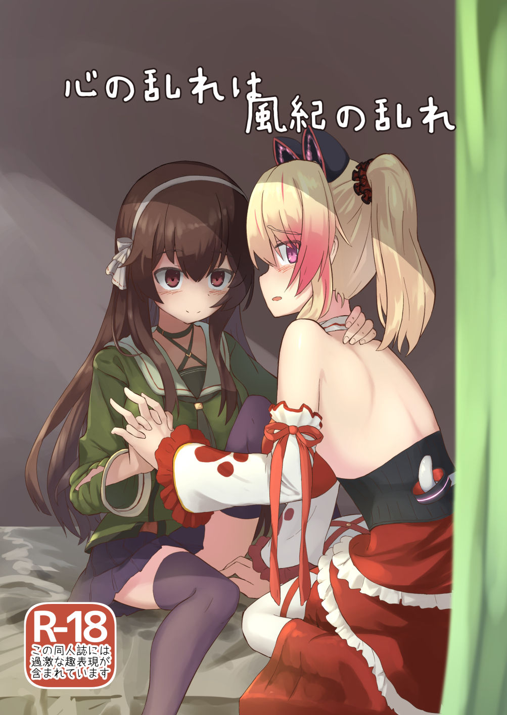 心の乱れは風紀の乱れ page 1 full