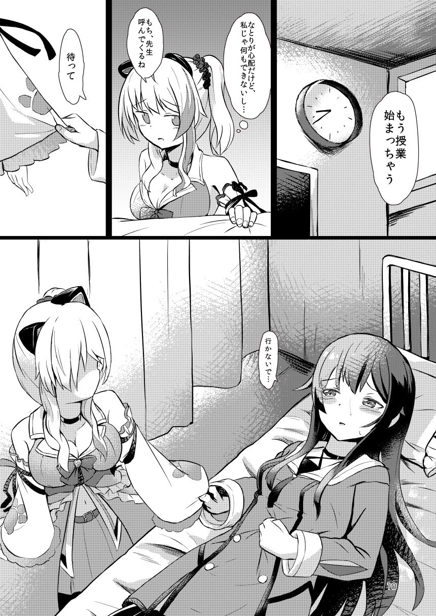 心の乱れは風紀の乱れ page 10 full