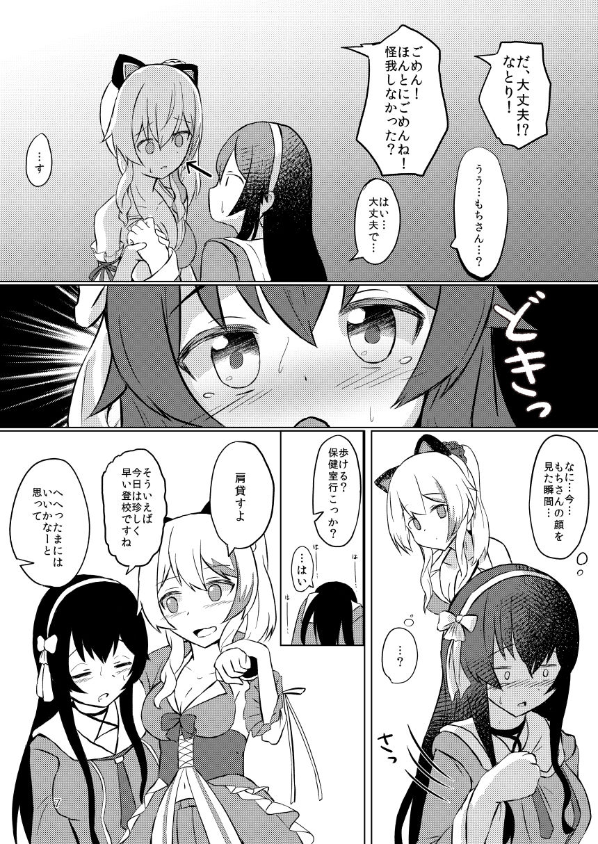 心の乱れは風紀の乱れ page 7 full