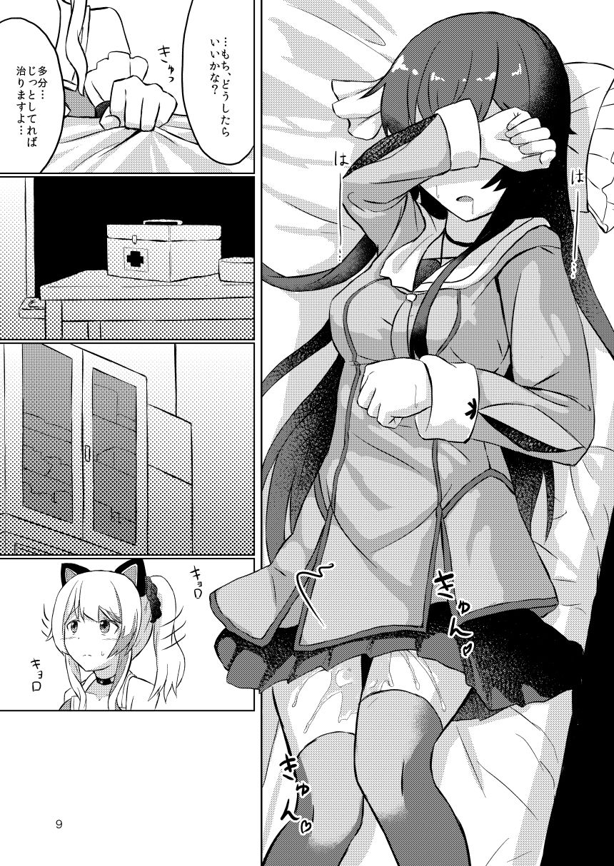 心の乱れは風紀の乱れ page 9 full