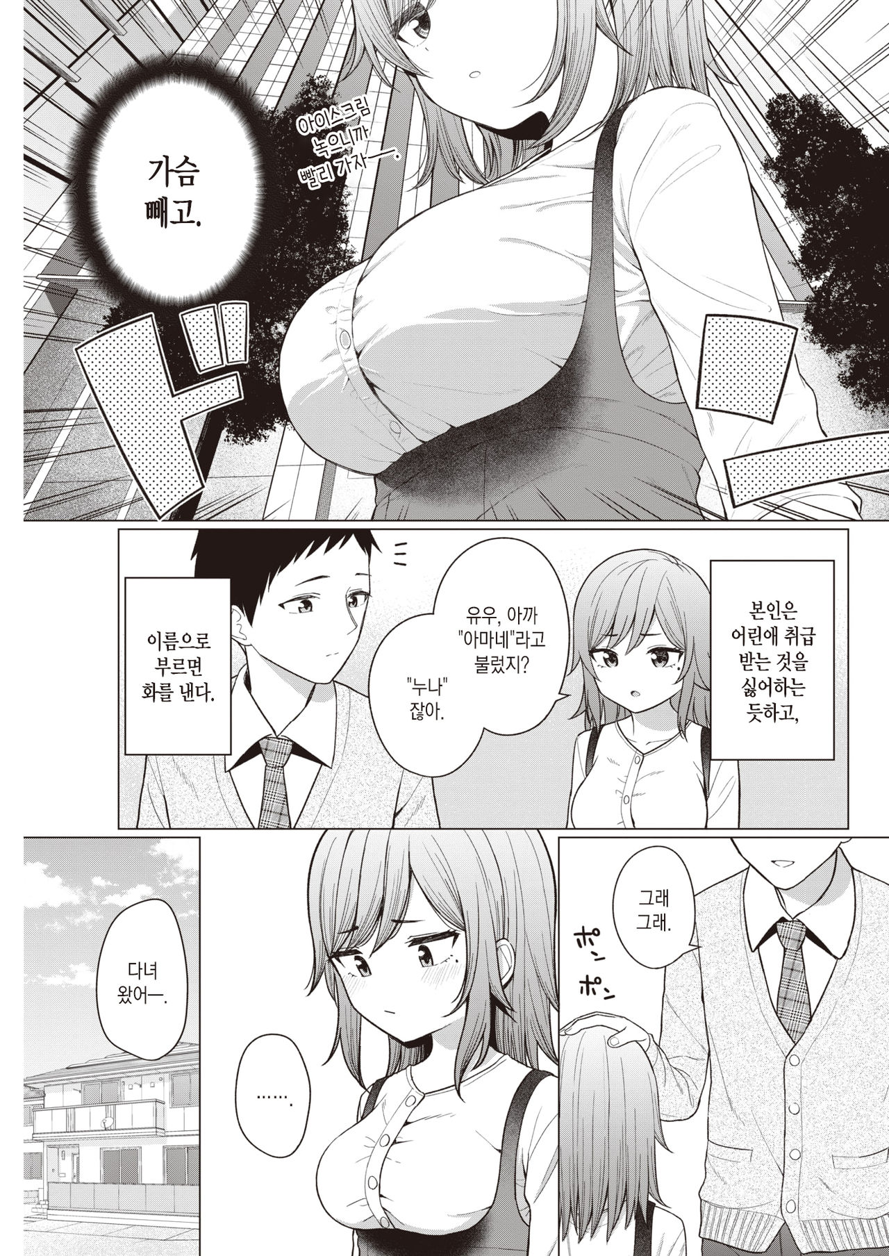 Little Big Sister | 리틀 빅 시스터 page 4 full