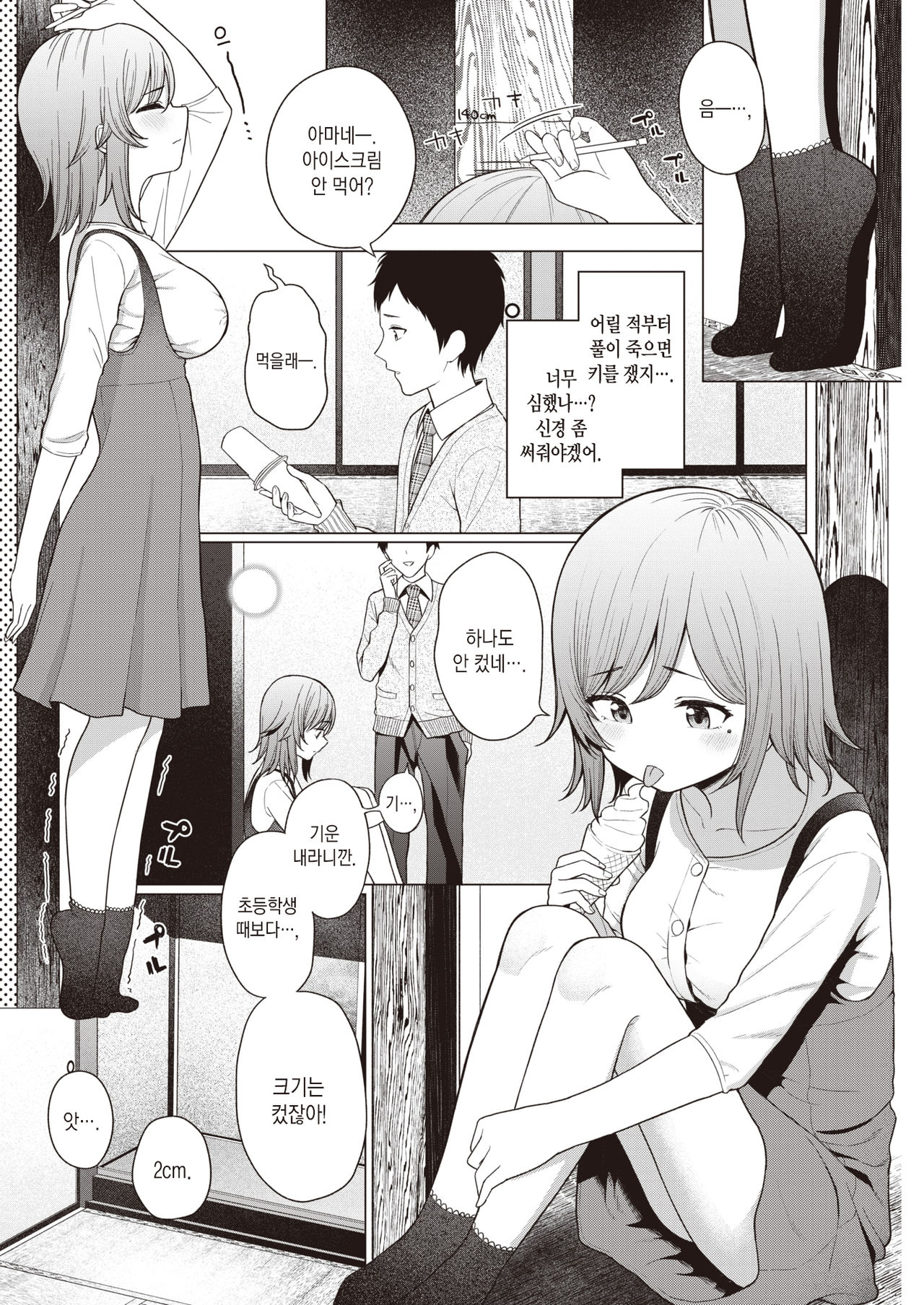 Little Big Sister | 리틀 빅 시스터 page 5 full