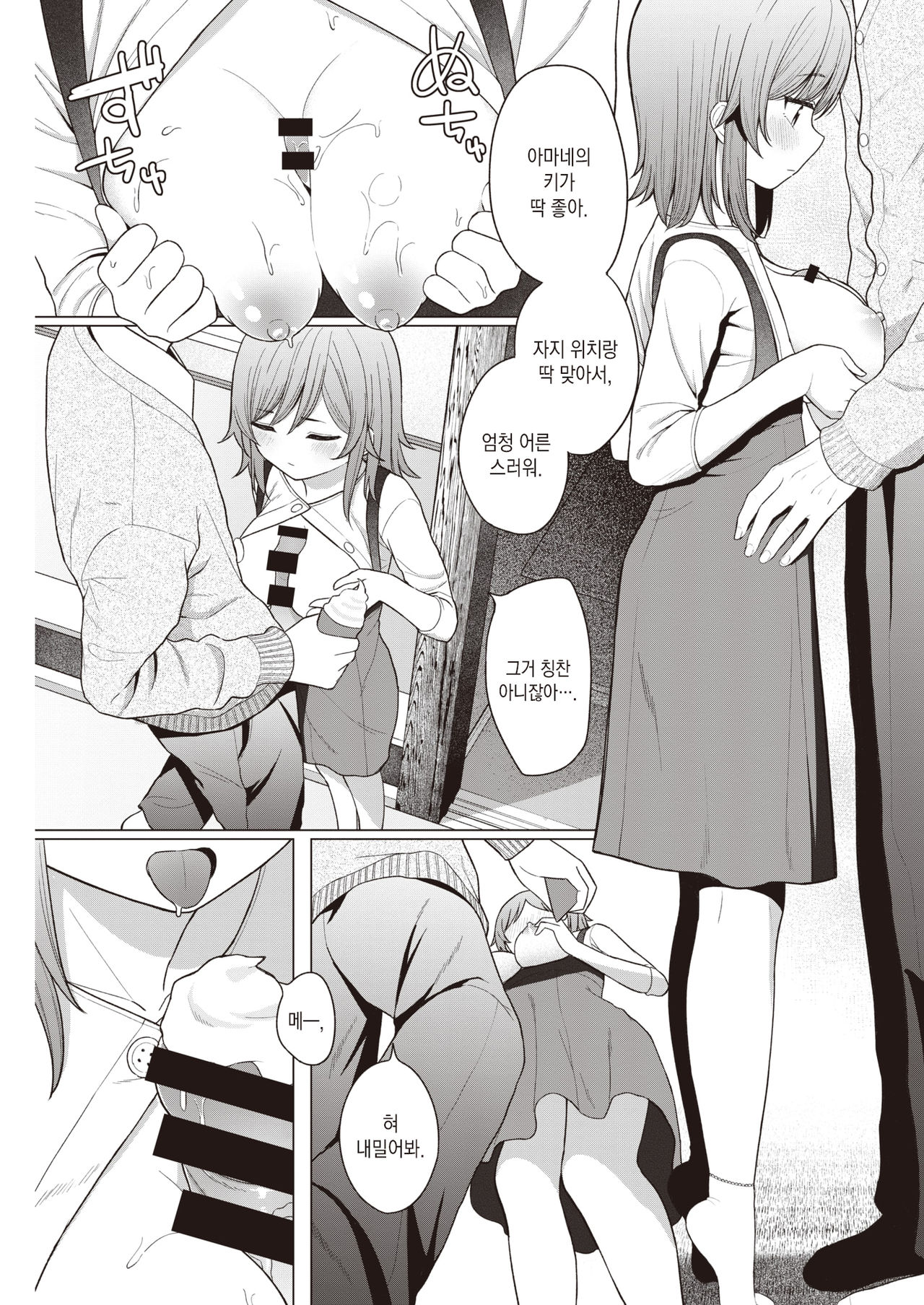 Little Big Sister | 리틀 빅 시스터 page 8 full