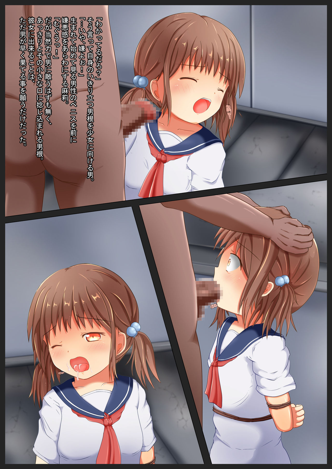 少女の正しいつかいかた。 page 3 full