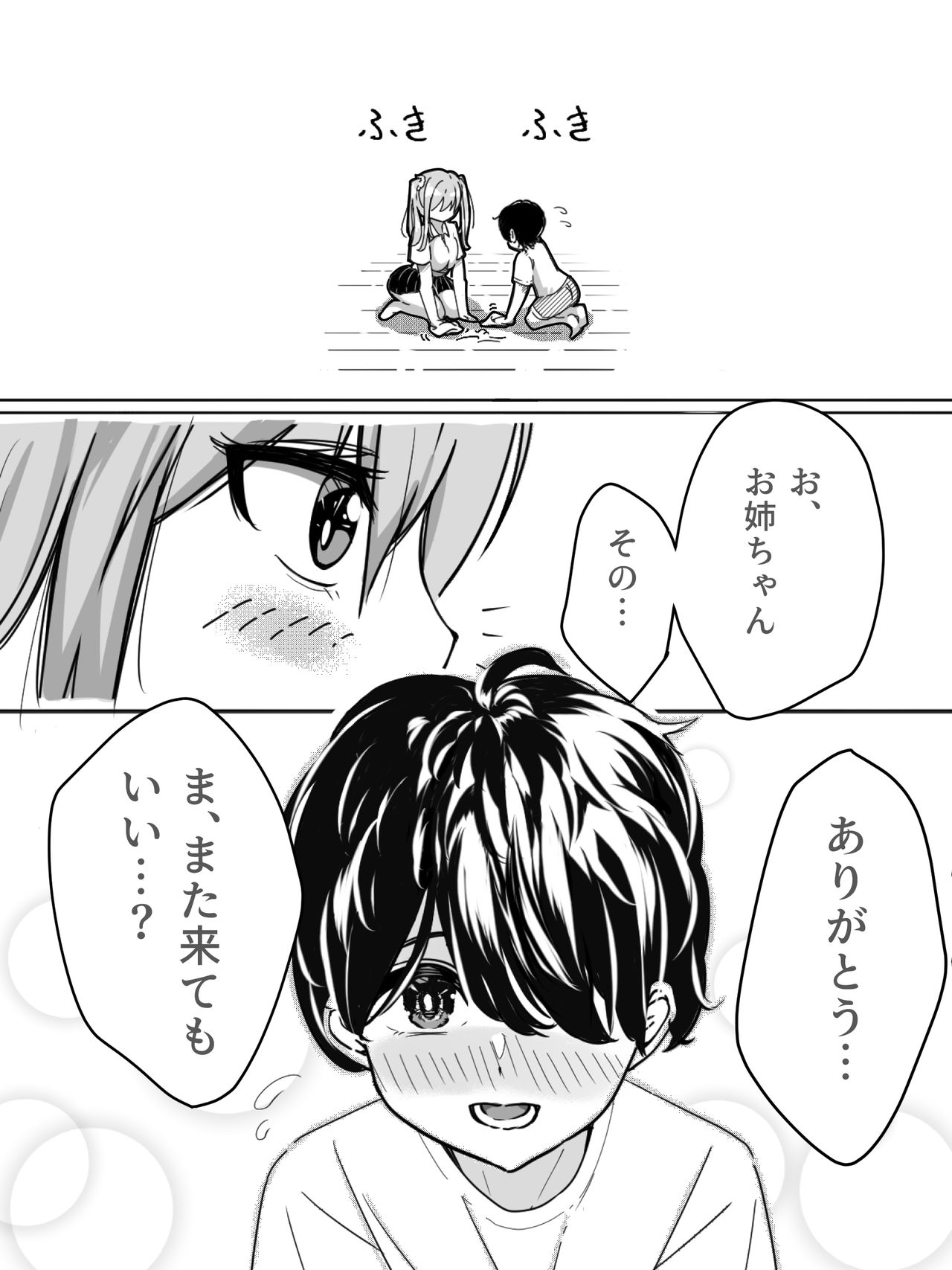 Shota kara no Enkou o Kotowarikiresu Zuruzuru to Nikutai Kankei o Motte shimau JK page 6 full