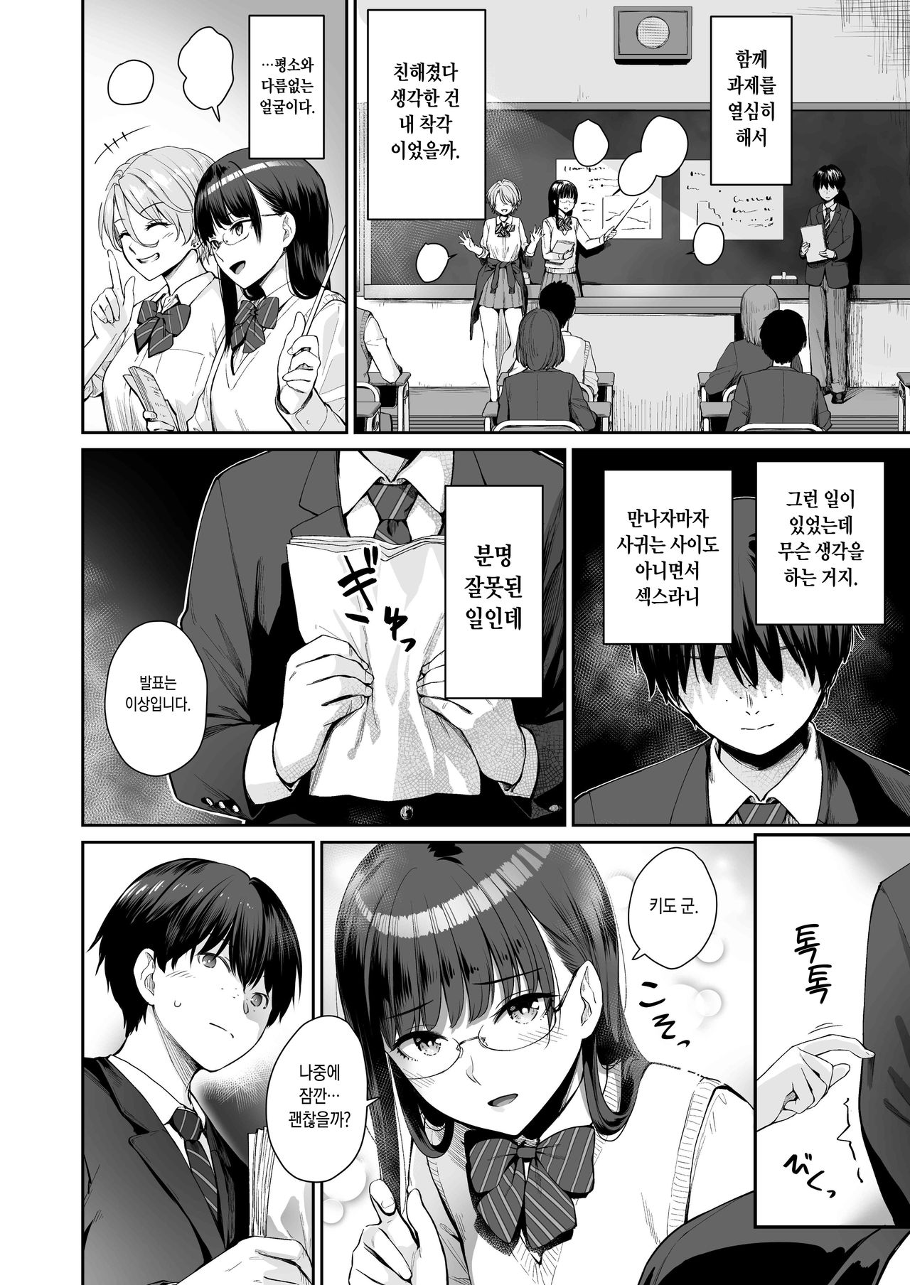Zoku Boku dake ga Sex Dekinai Ie page 3 full