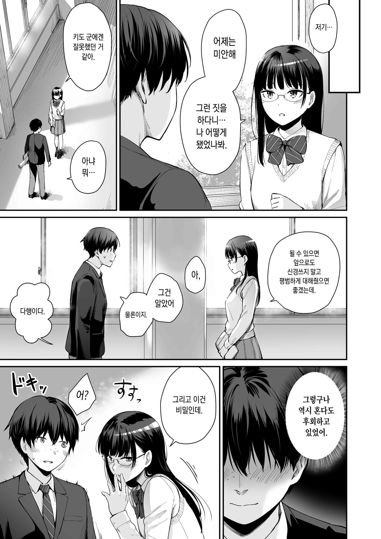 Zoku Boku dake ga Sex Dekinai Ie page 4 full