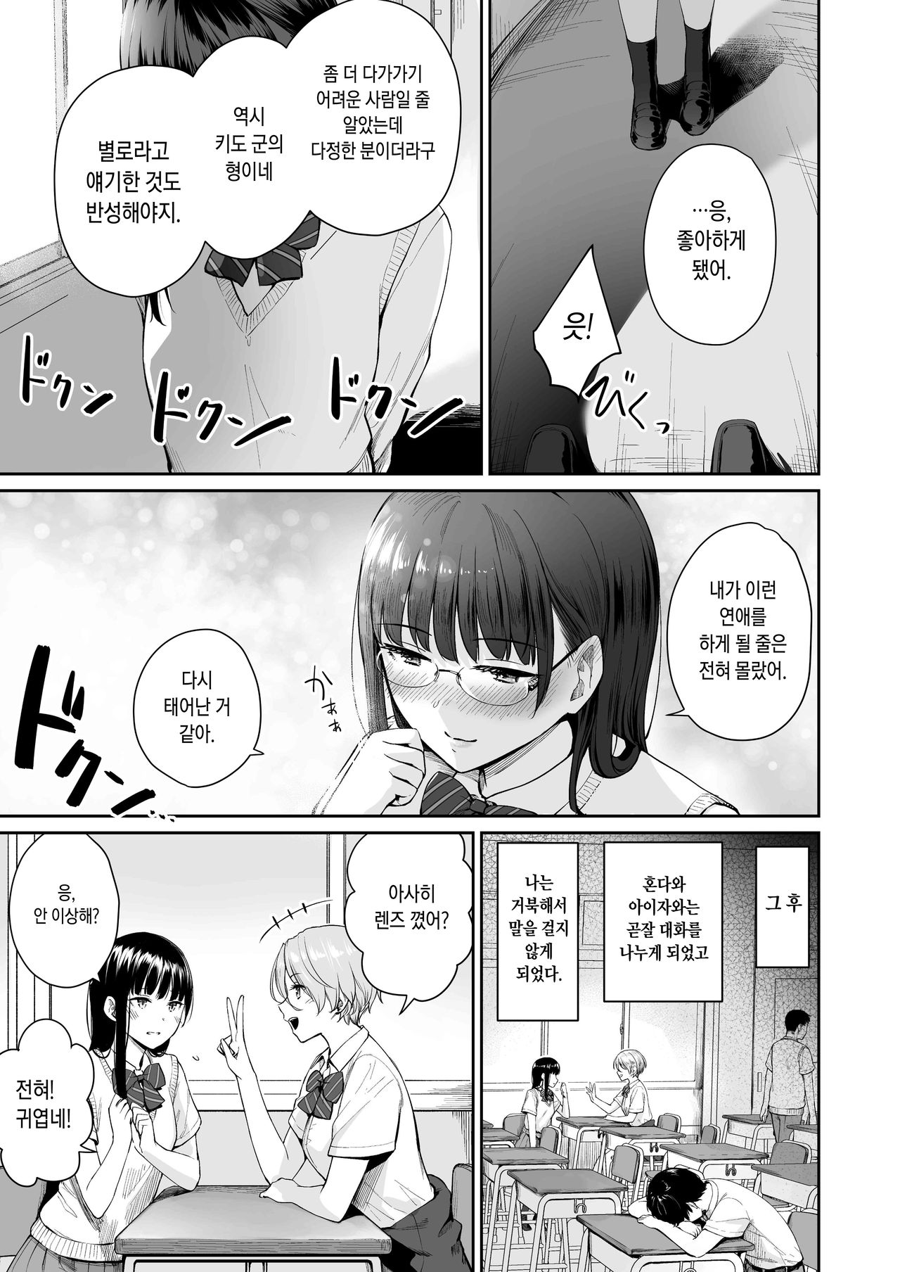 Zoku Boku dake ga Sex Dekinai Ie page 6 full