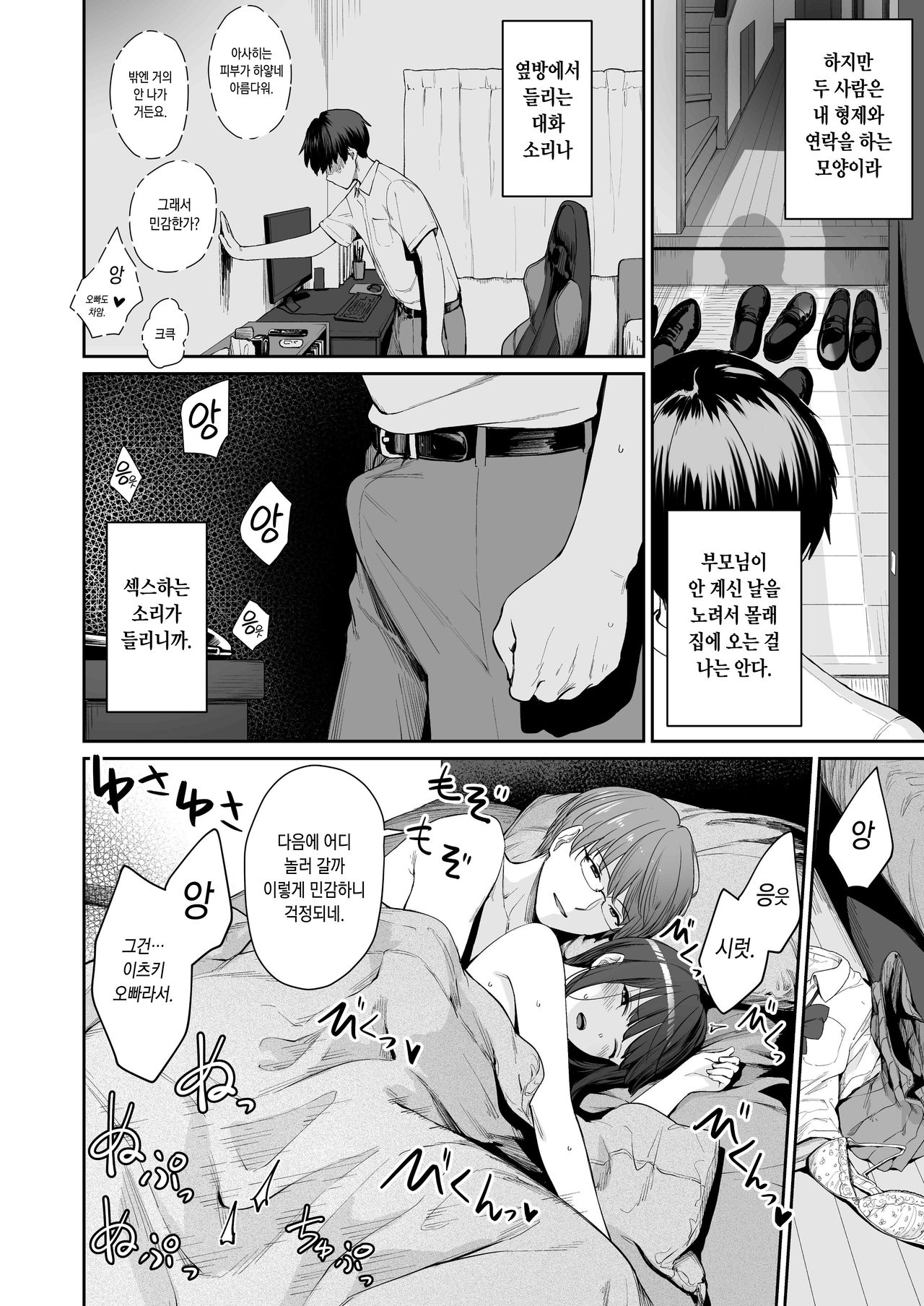 Zoku Boku dake ga Sex Dekinai Ie page 7 full