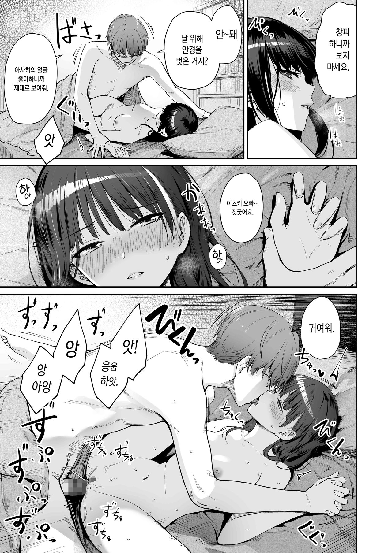 Zoku Boku dake ga Sex Dekinai Ie page 8 full